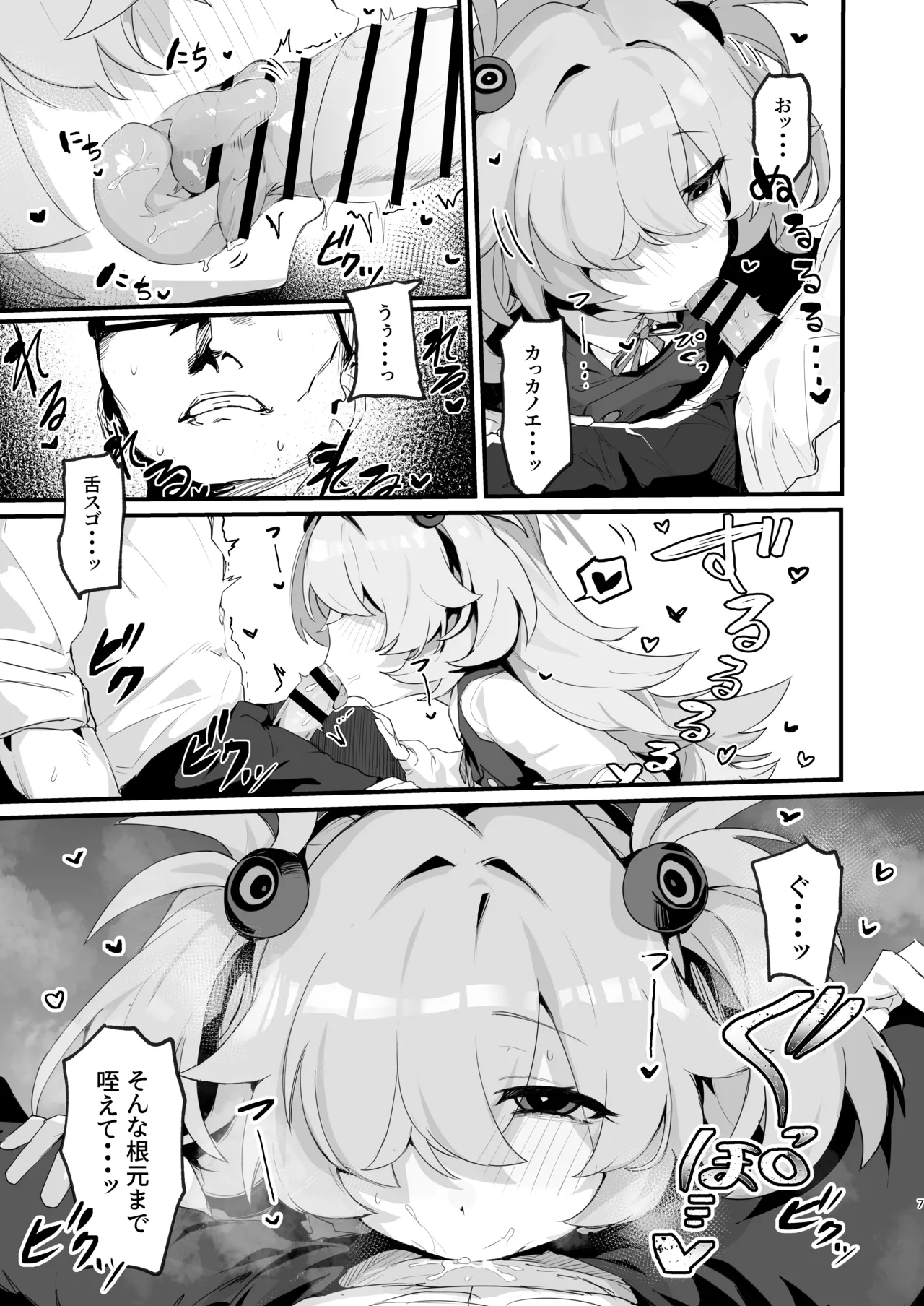カノエと秘密の部屋 Page.6