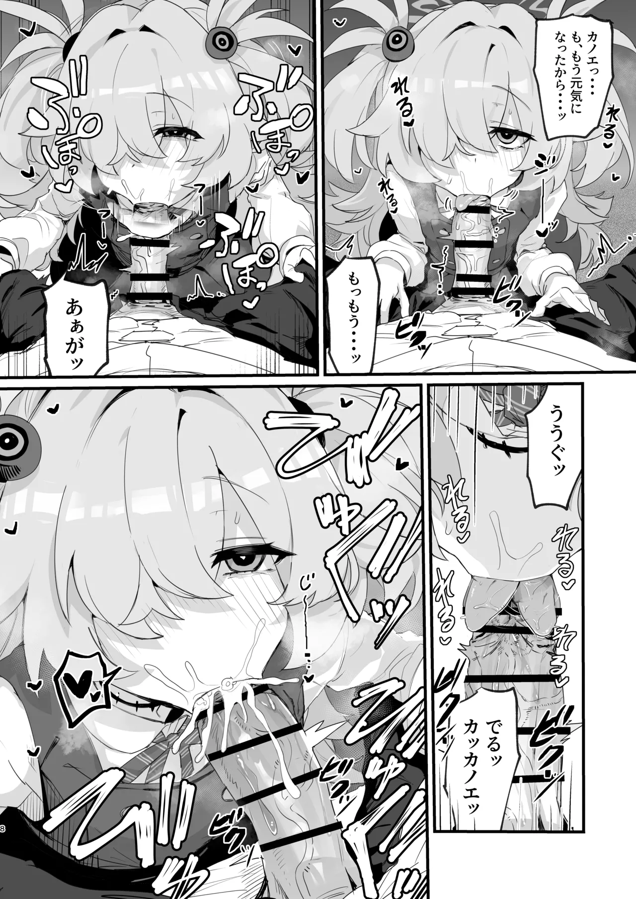 カノエと秘密の部屋 Page.7