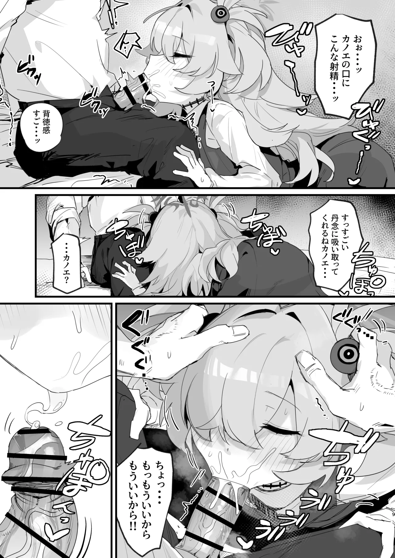 カノエと秘密の部屋 Page.8