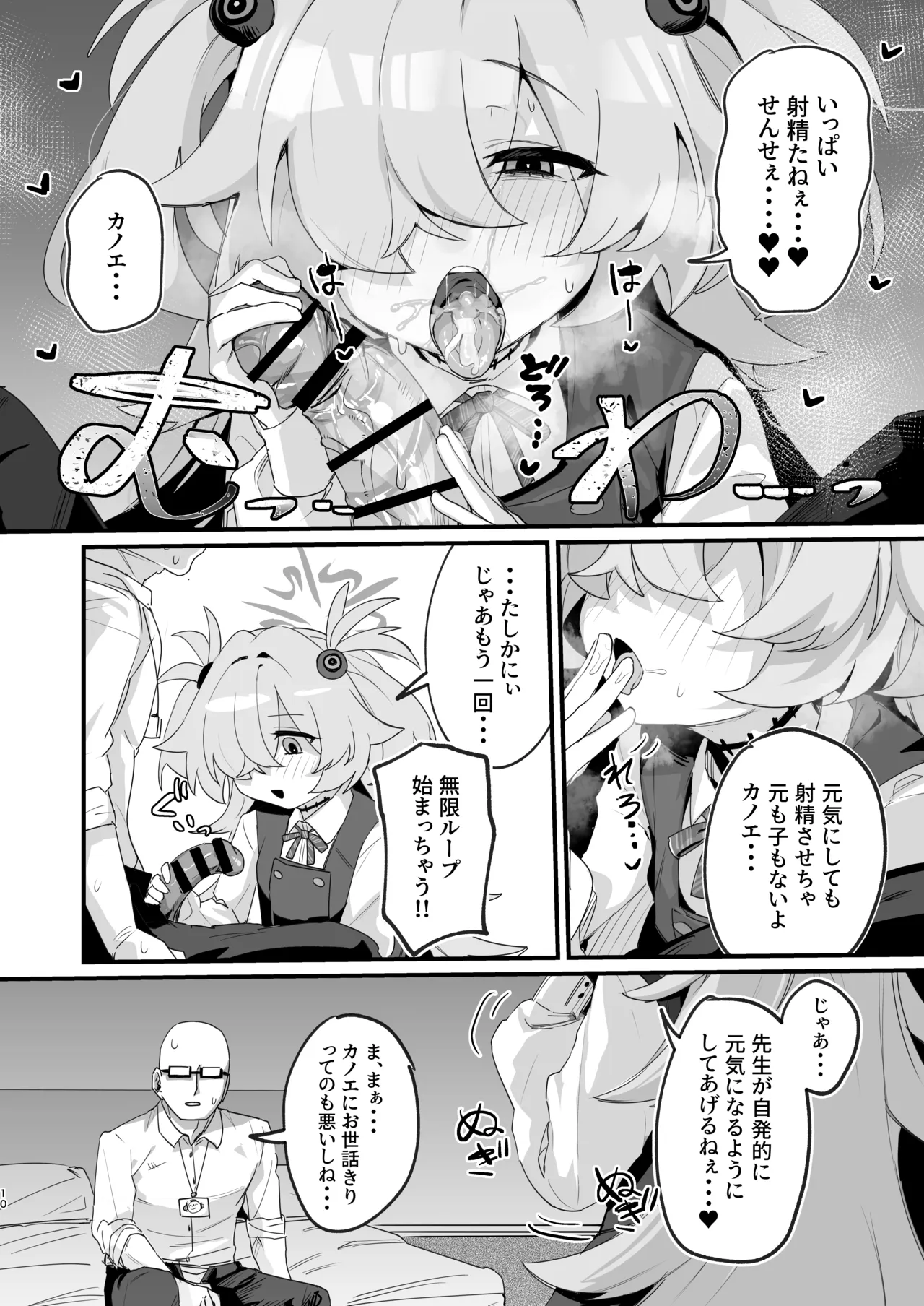 カノエと秘密の部屋 Page.9