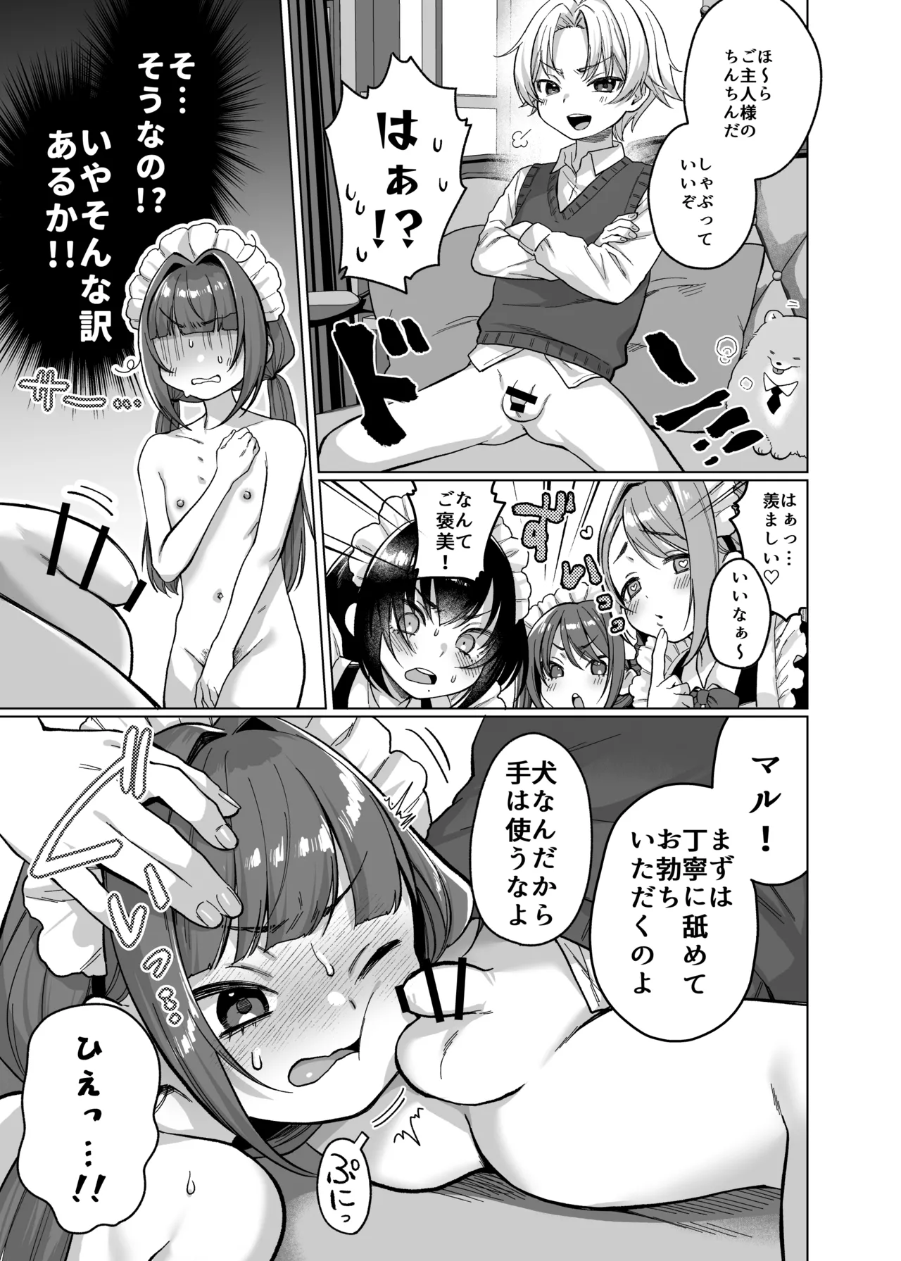 お屋敷わんだふるライフ～メイド採用だと思ったら、犬にされました～ Page.13