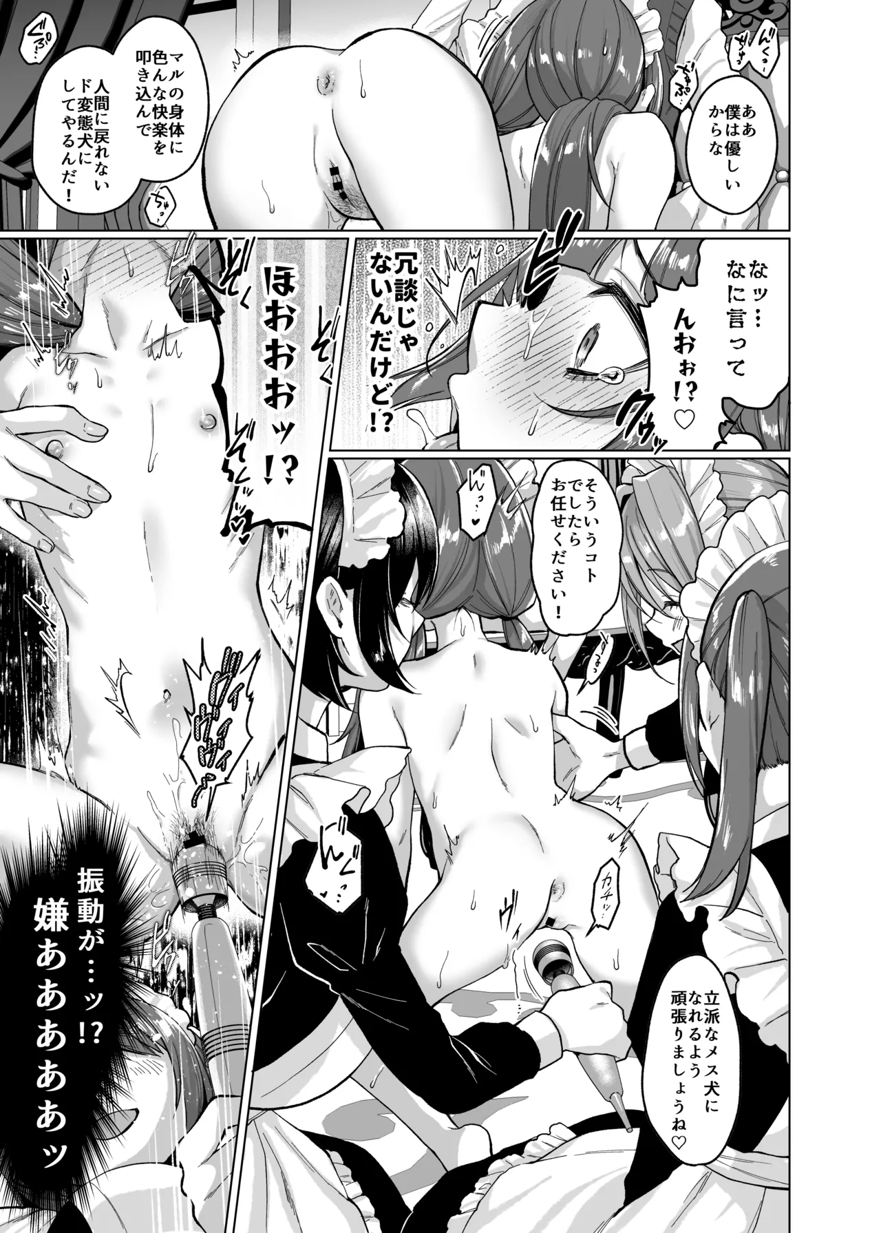 お屋敷わんだふるライフ～メイド採用だと思ったら、犬にされました～ Page.15