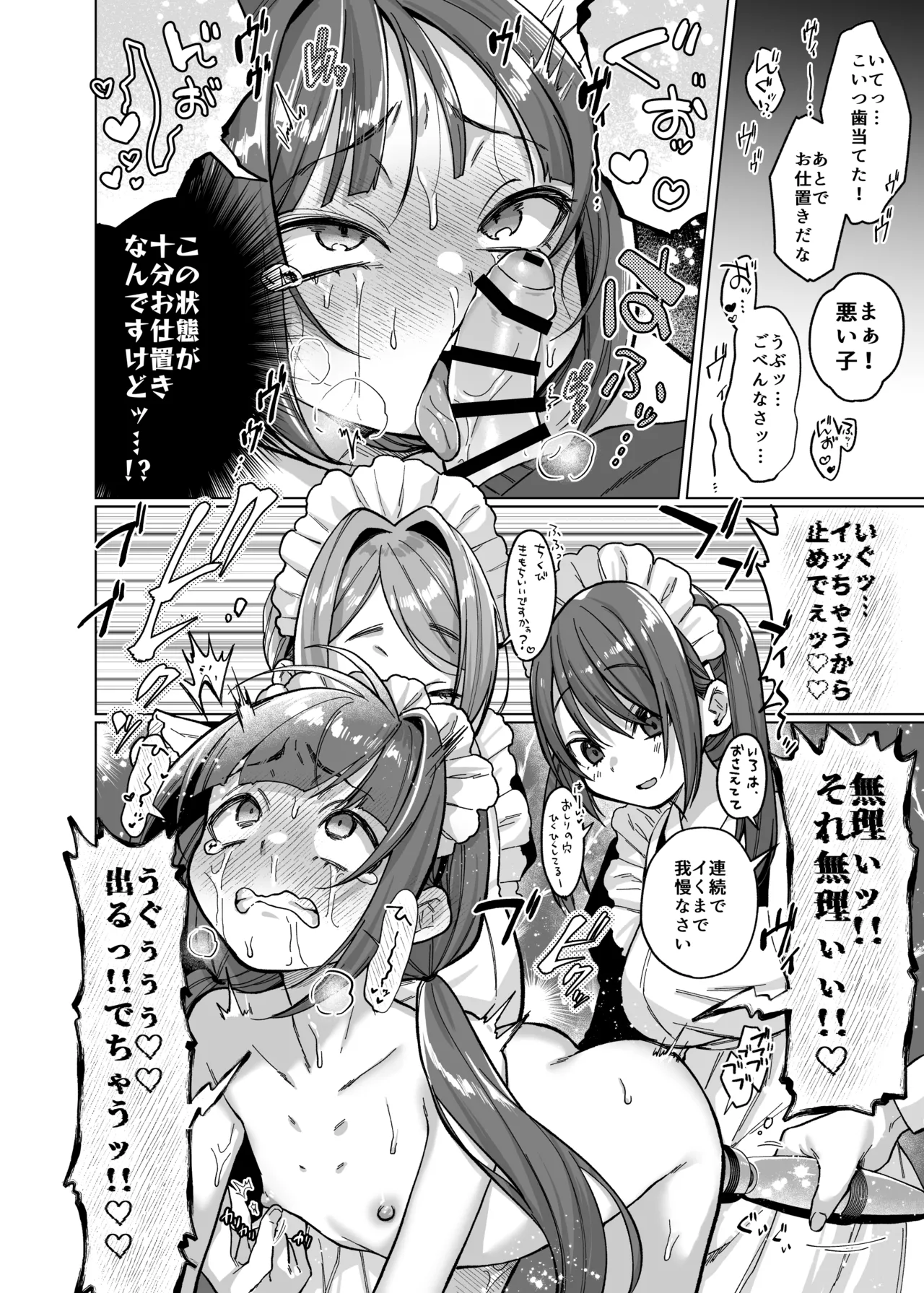 お屋敷わんだふるライフ～メイド採用だと思ったら、犬にされました～ Page.16
