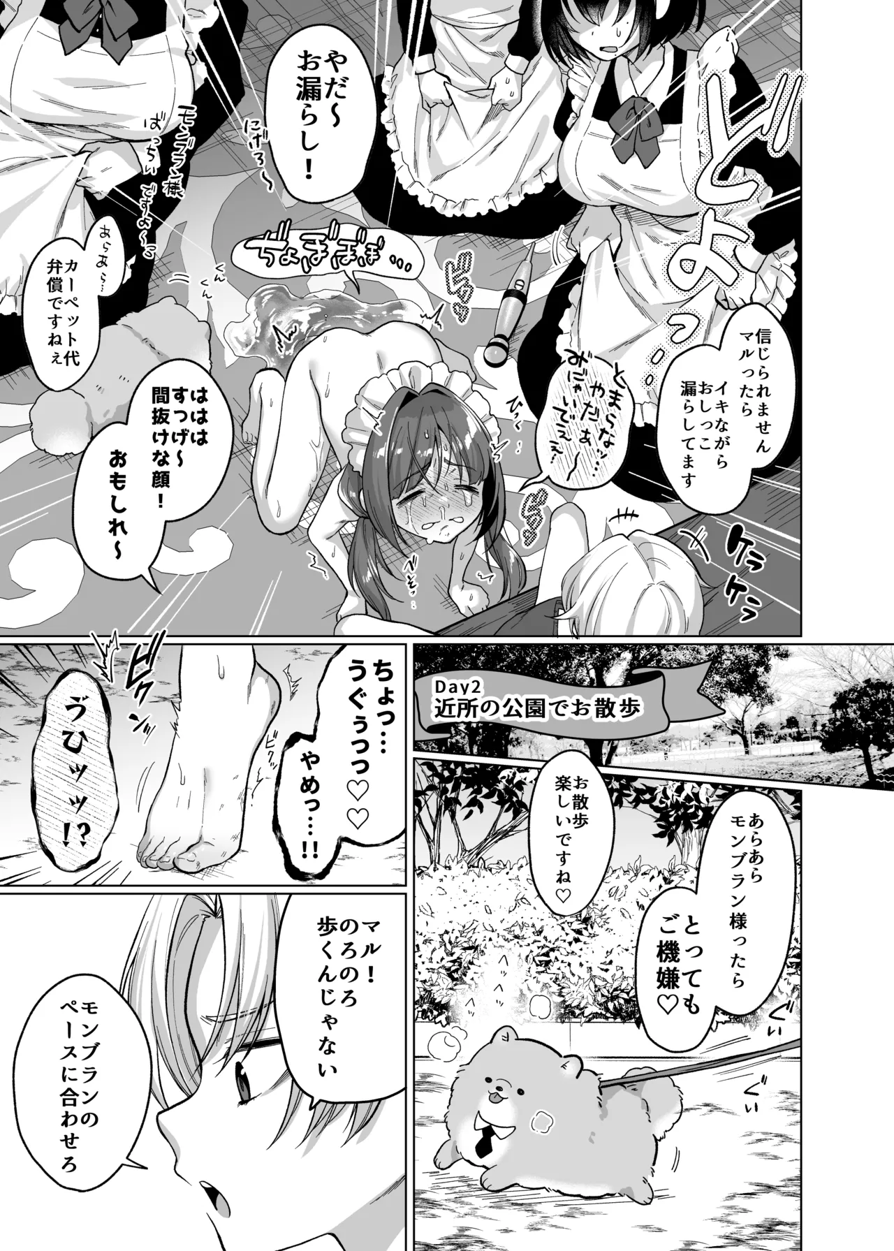 お屋敷わんだふるライフ～メイド採用だと思ったら、犬にされました～ Page.17