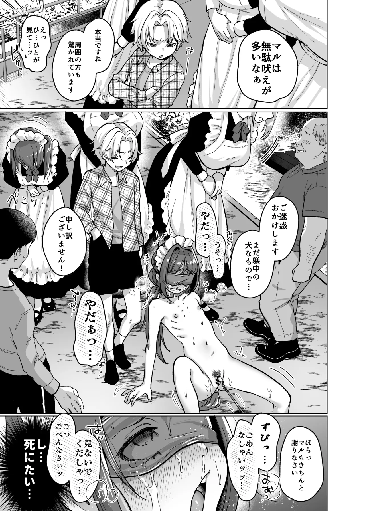 お屋敷わんだふるライフ～メイド採用だと思ったら、犬にされました～ Page.19