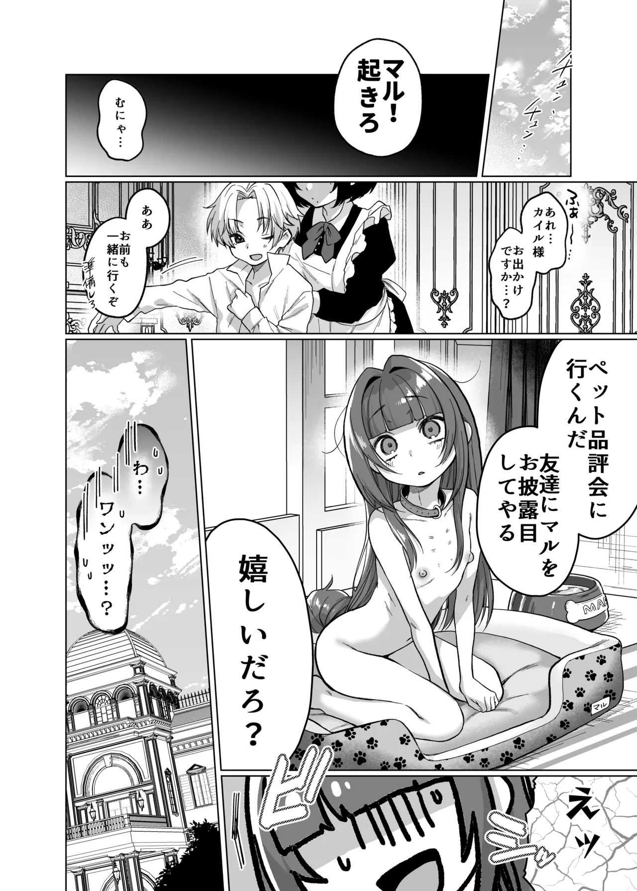 お屋敷わんだふるライフ～メイド採用だと思ったら、犬にされました～ Page.26