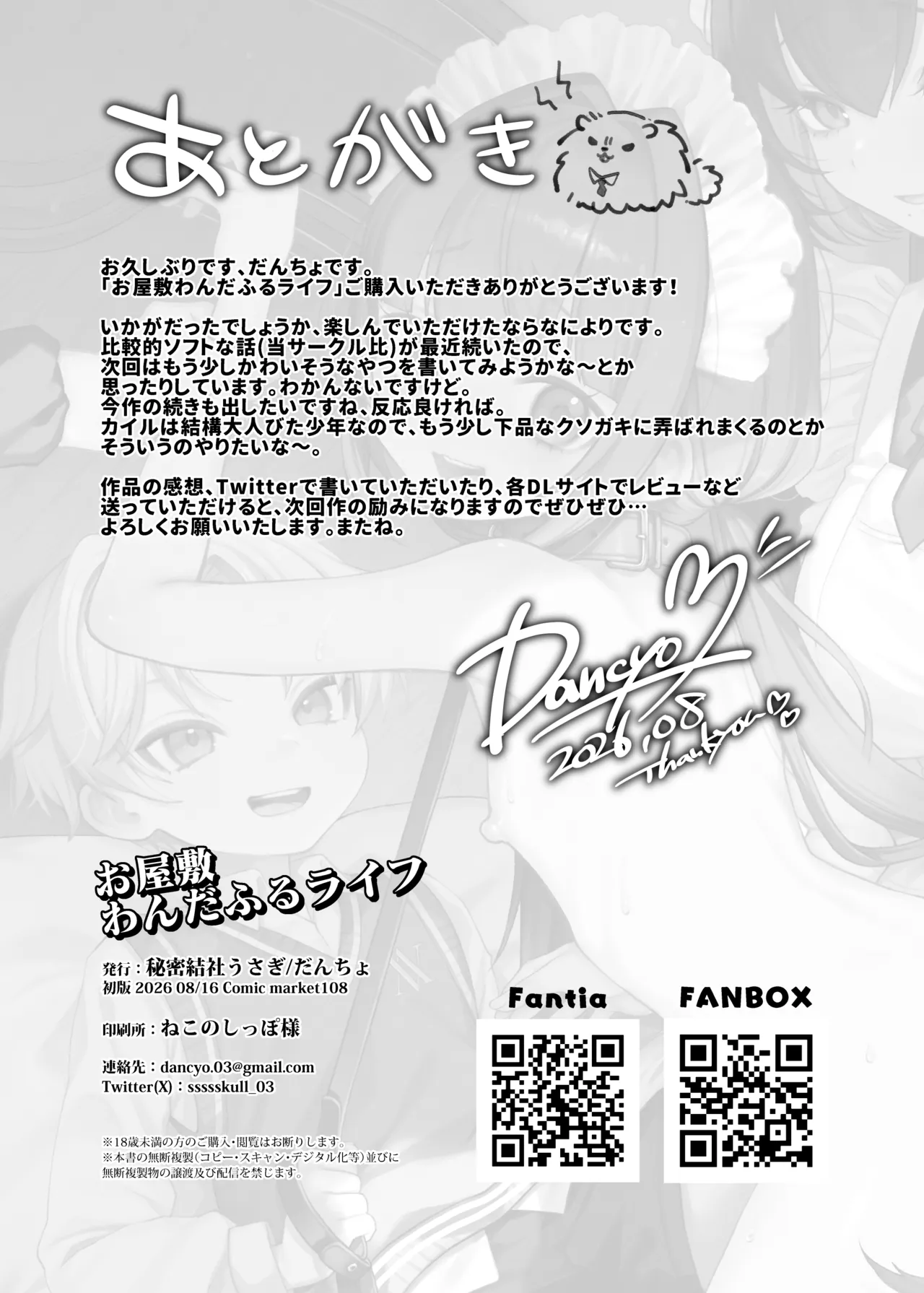 お屋敷わんだふるライフ～メイド採用だと思ったら、犬にされました～ Page.28