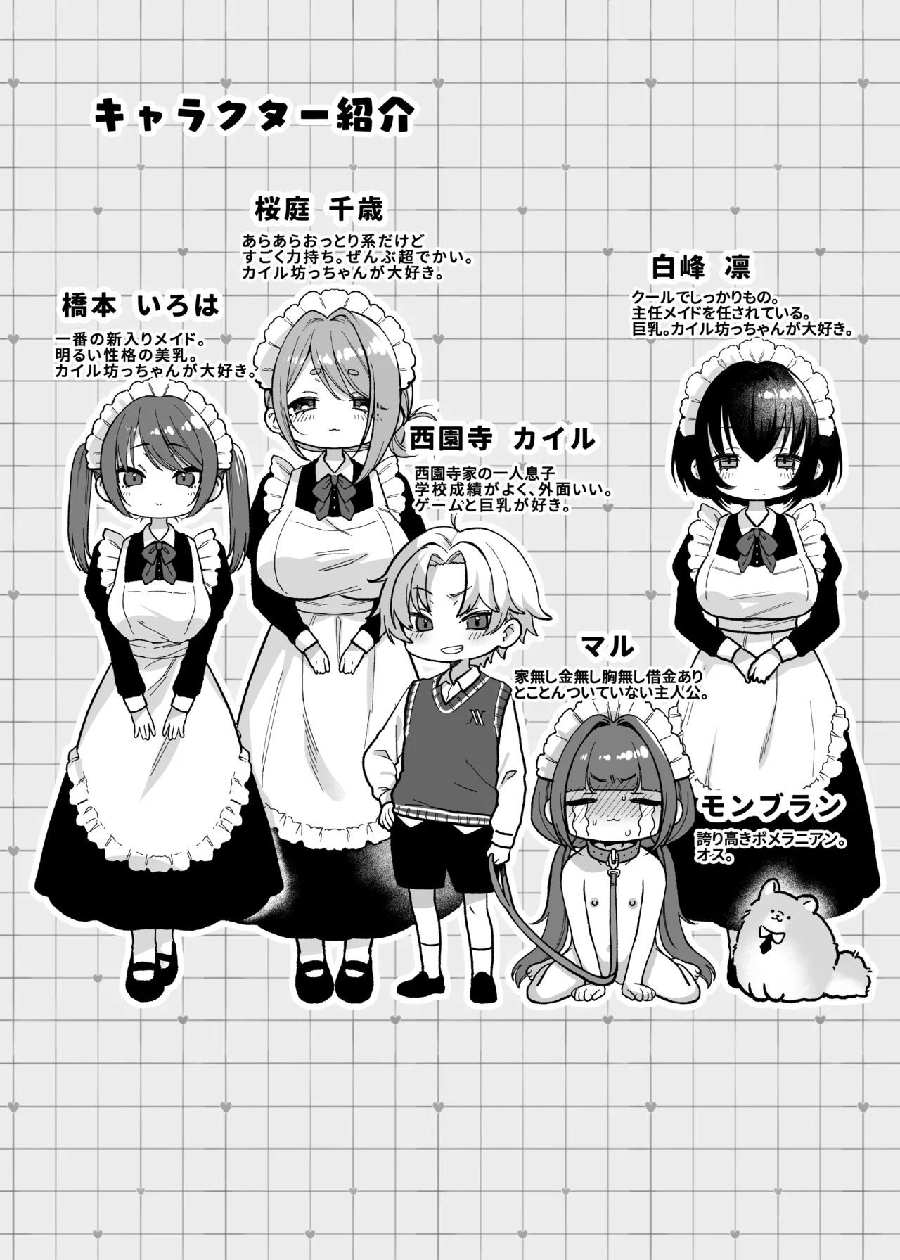 お屋敷わんだふるライフ～メイド採用だと思ったら、犬にされました～ Page.4