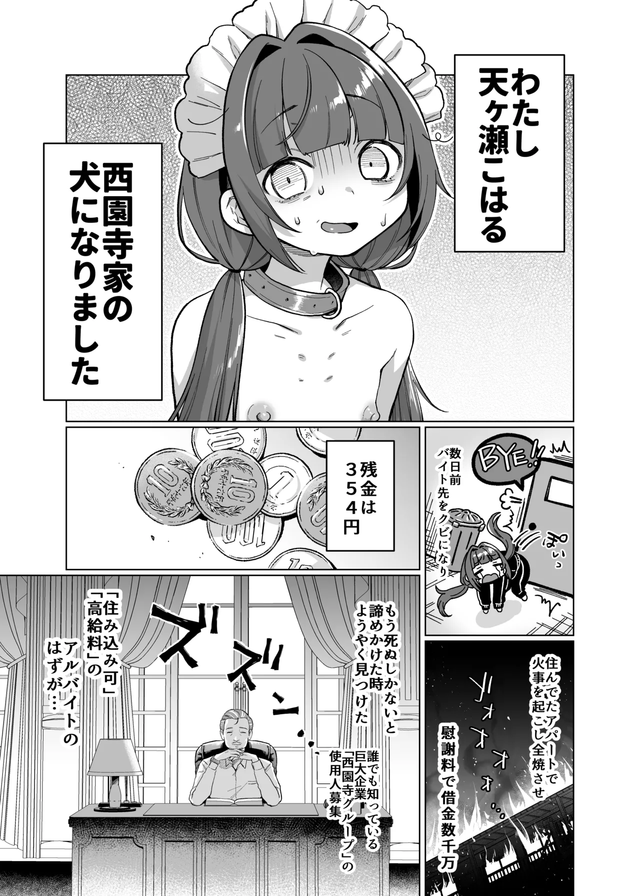 お屋敷わんだふるライフ～メイド採用だと思ったら、犬にされました～ Page.5
