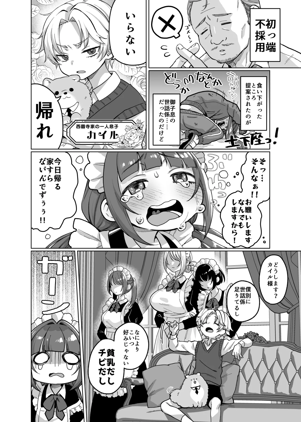 お屋敷わんだふるライフ～メイド採用だと思ったら、犬にされました～ Page.6