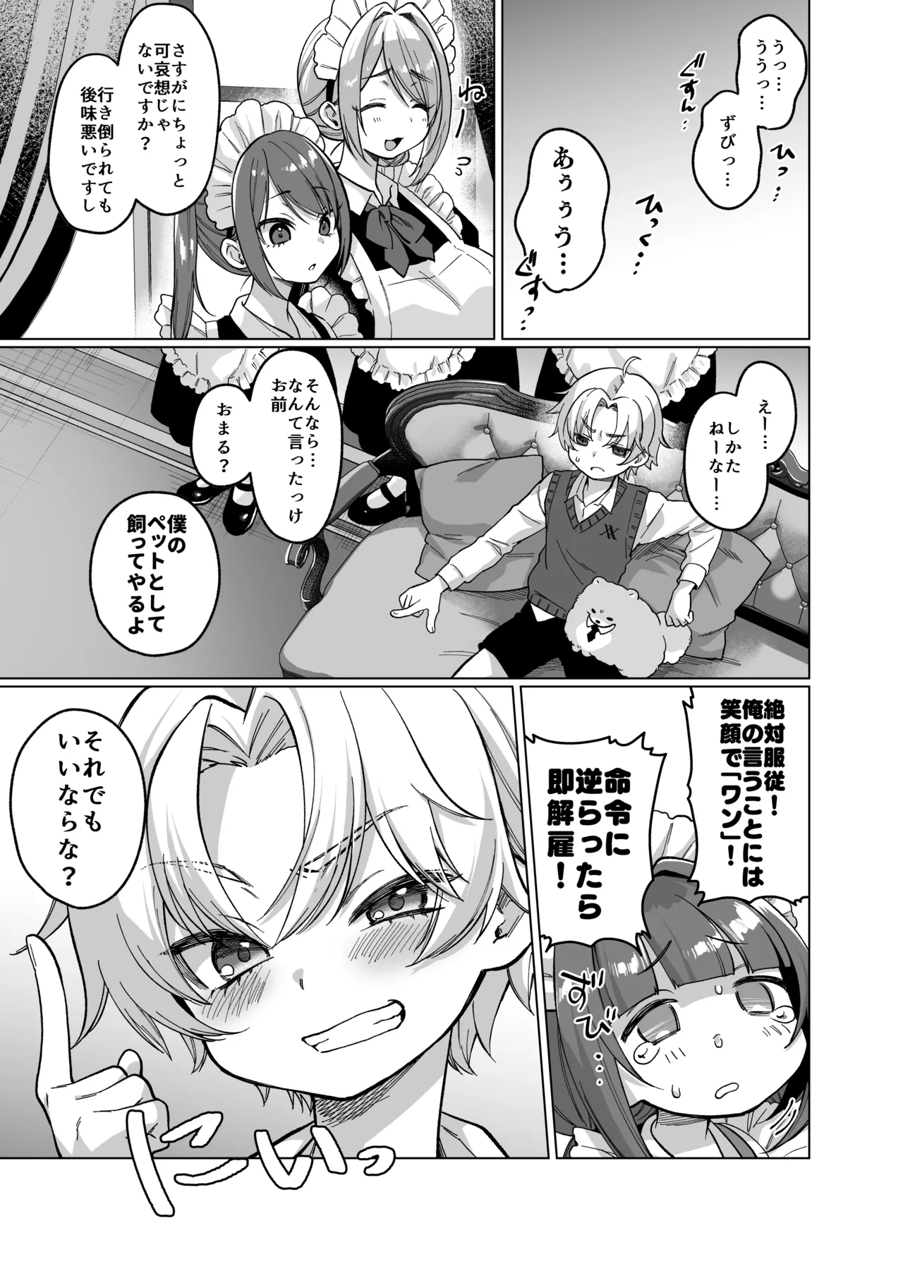 お屋敷わんだふるライフ～メイド採用だと思ったら、犬にされました～ Page.7