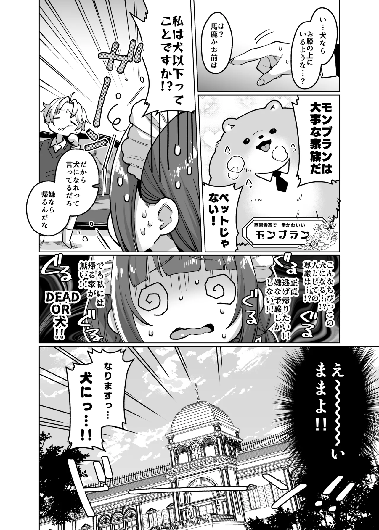 お屋敷わんだふるライフ～メイド採用だと思ったら、犬にされました～ Page.8