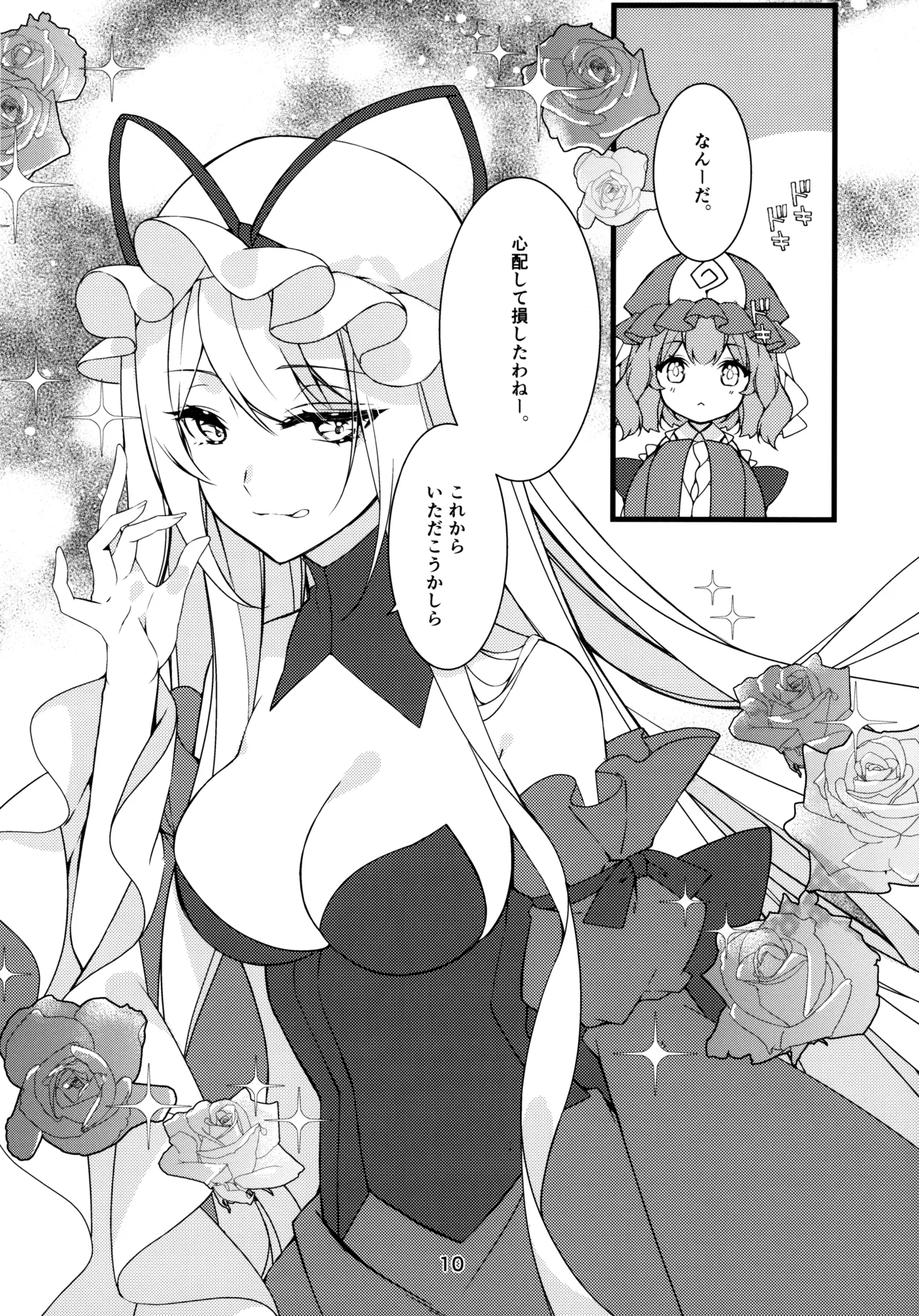 これからいただいても? Page.10