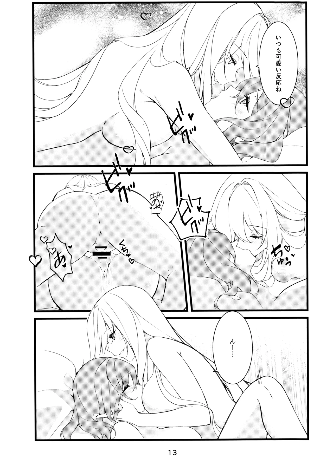 これからいただいても? Page.13