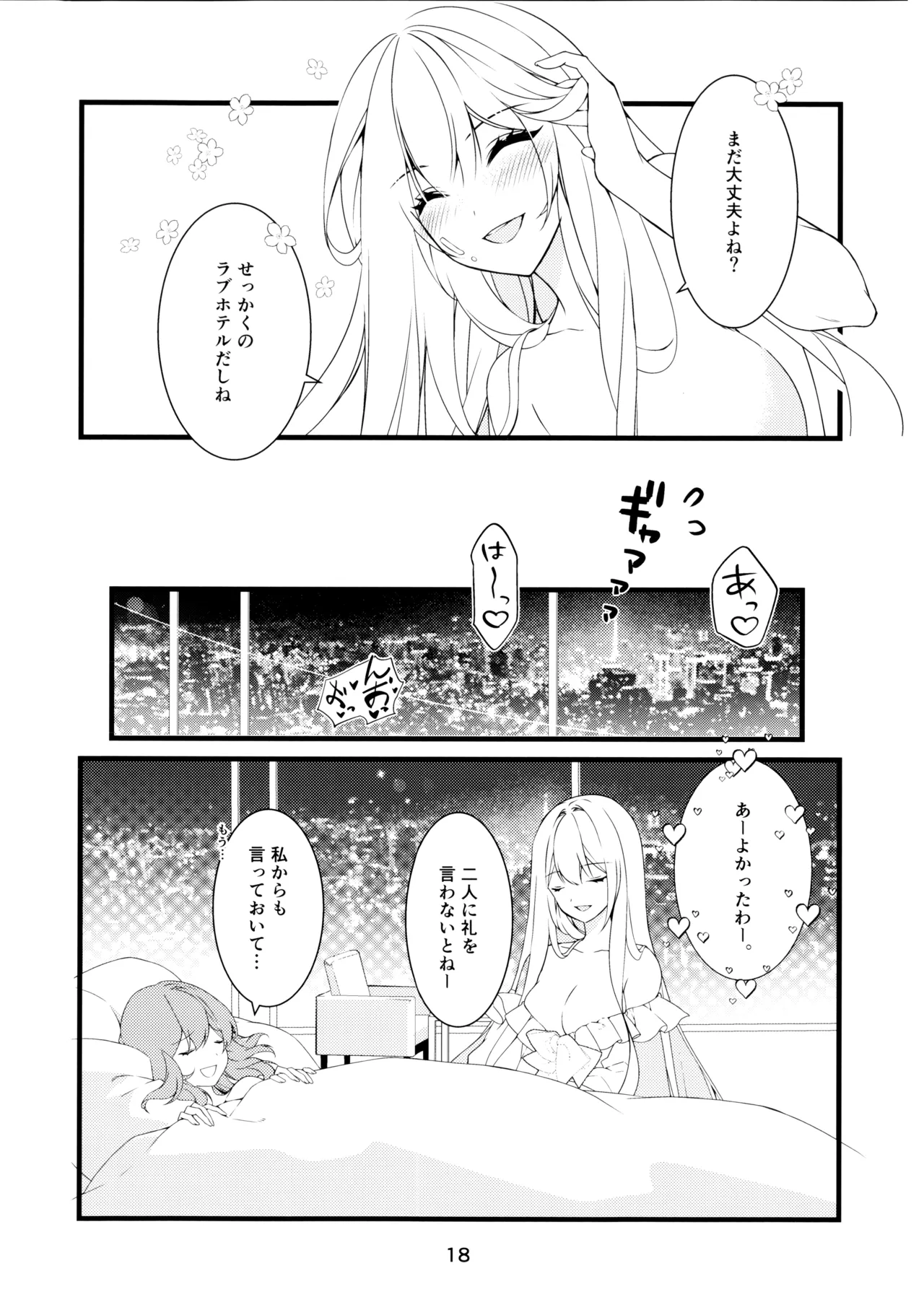 これからいただいても? Page.18