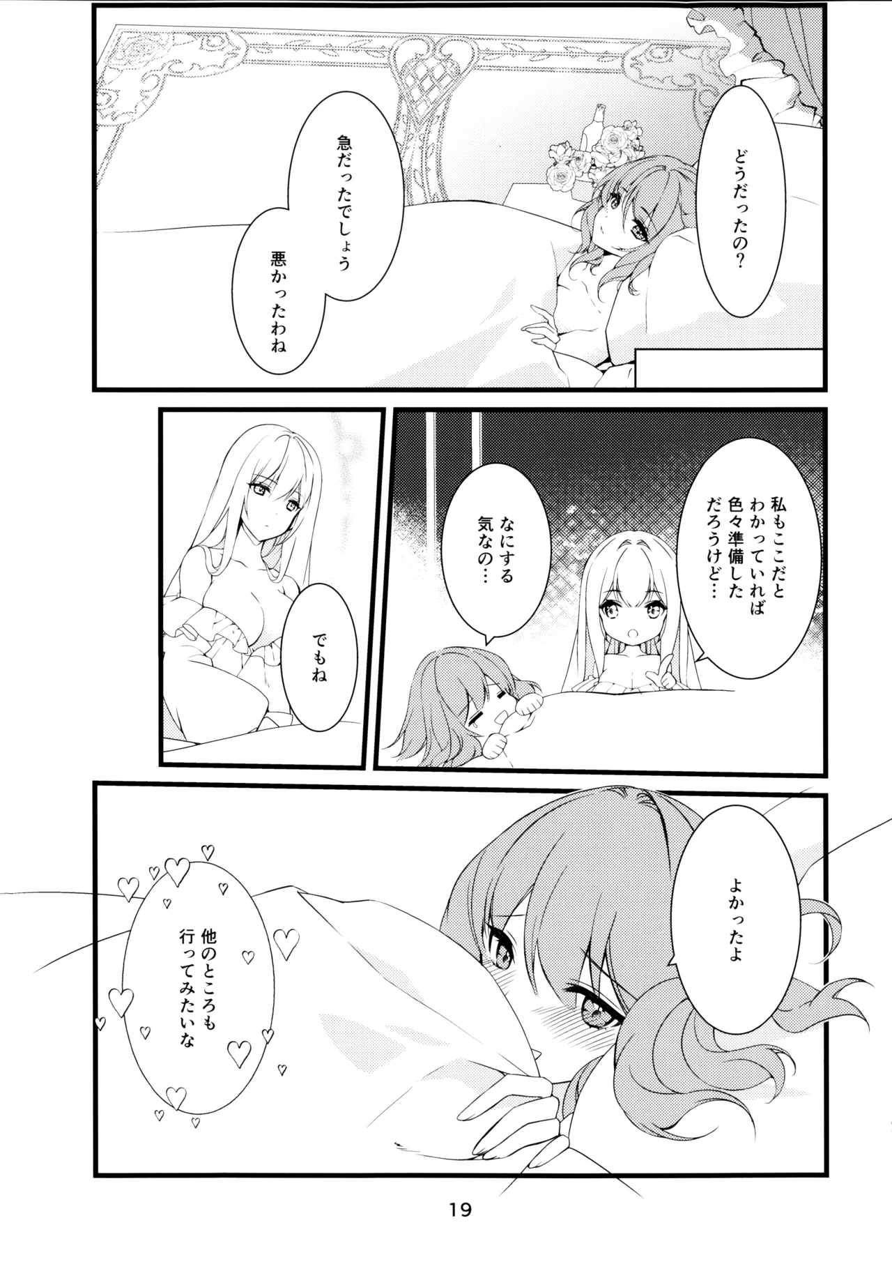 これからいただいても? Page.19