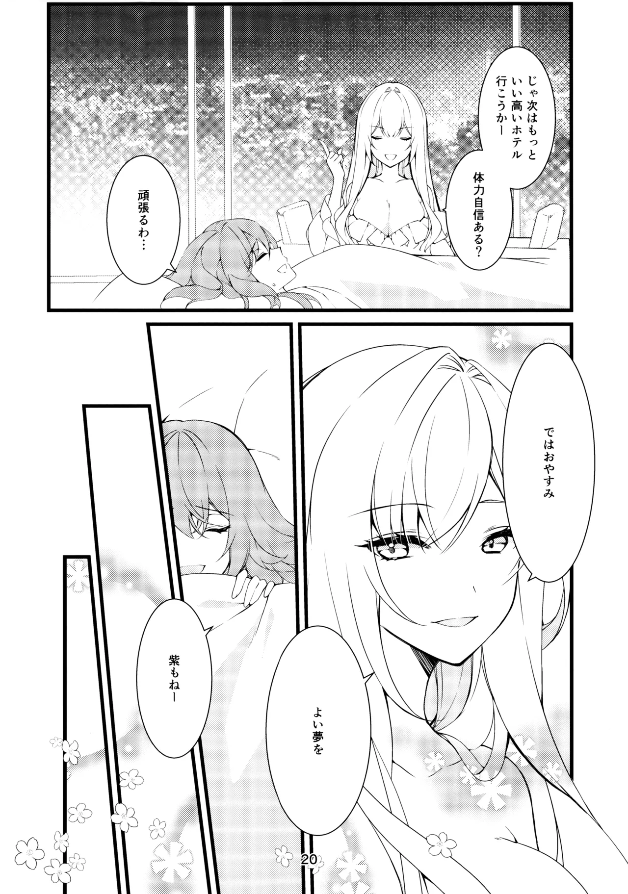これからいただいても? Page.20