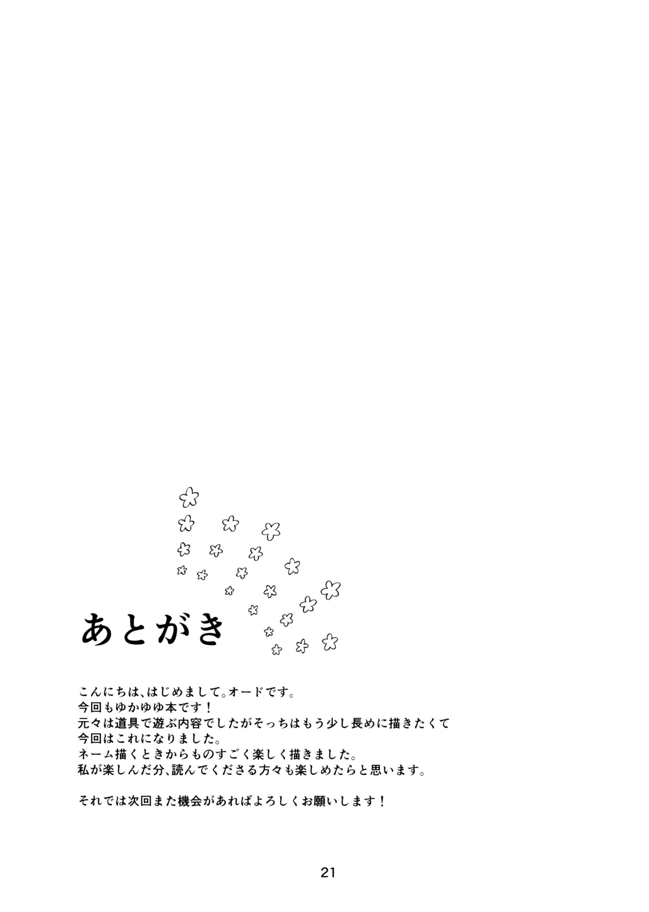 これからいただいても? Page.21