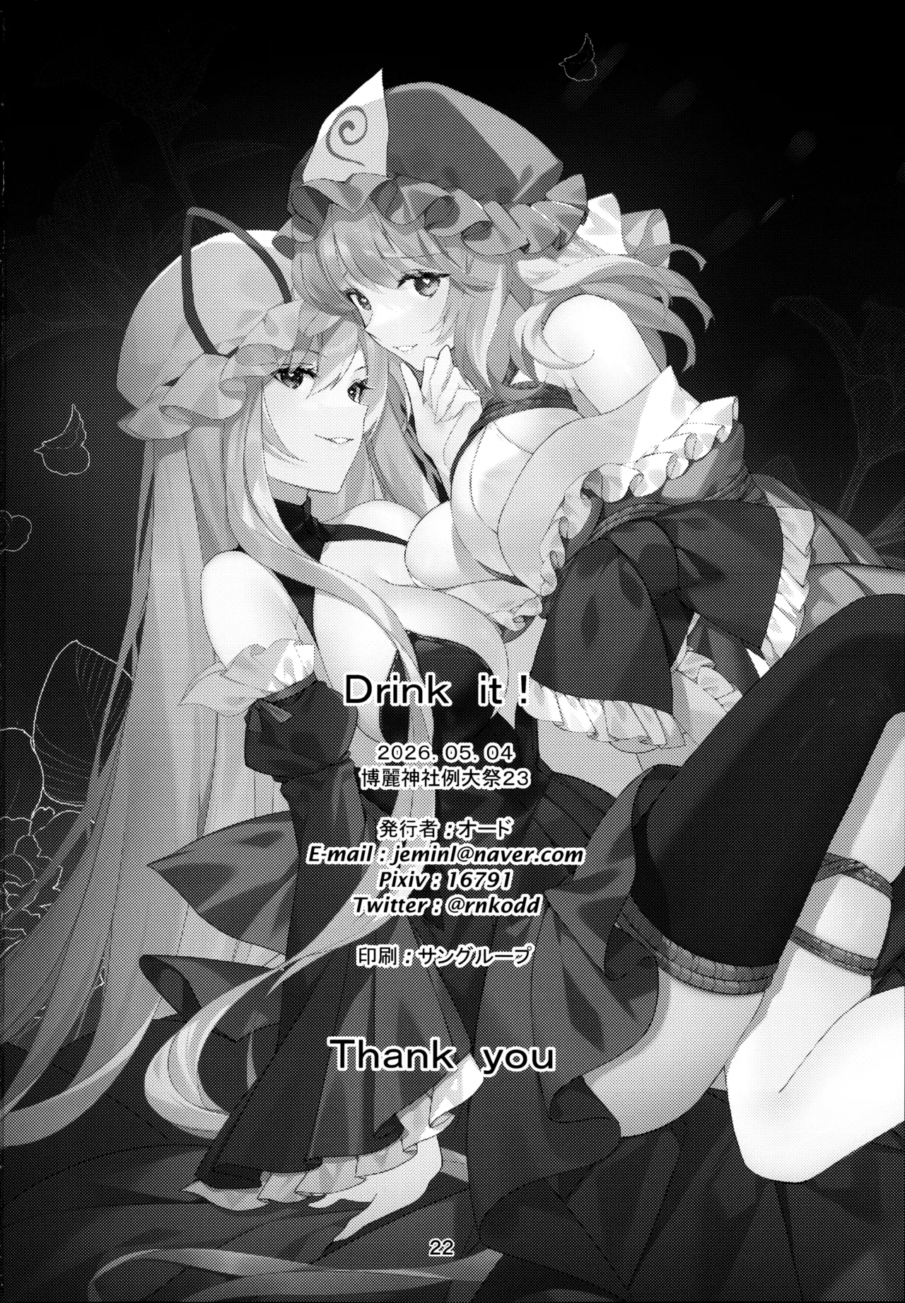 これからいただいても? Page.22
