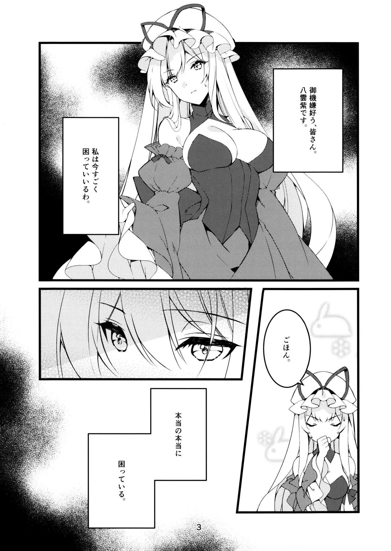 これからいただいても? Page.3