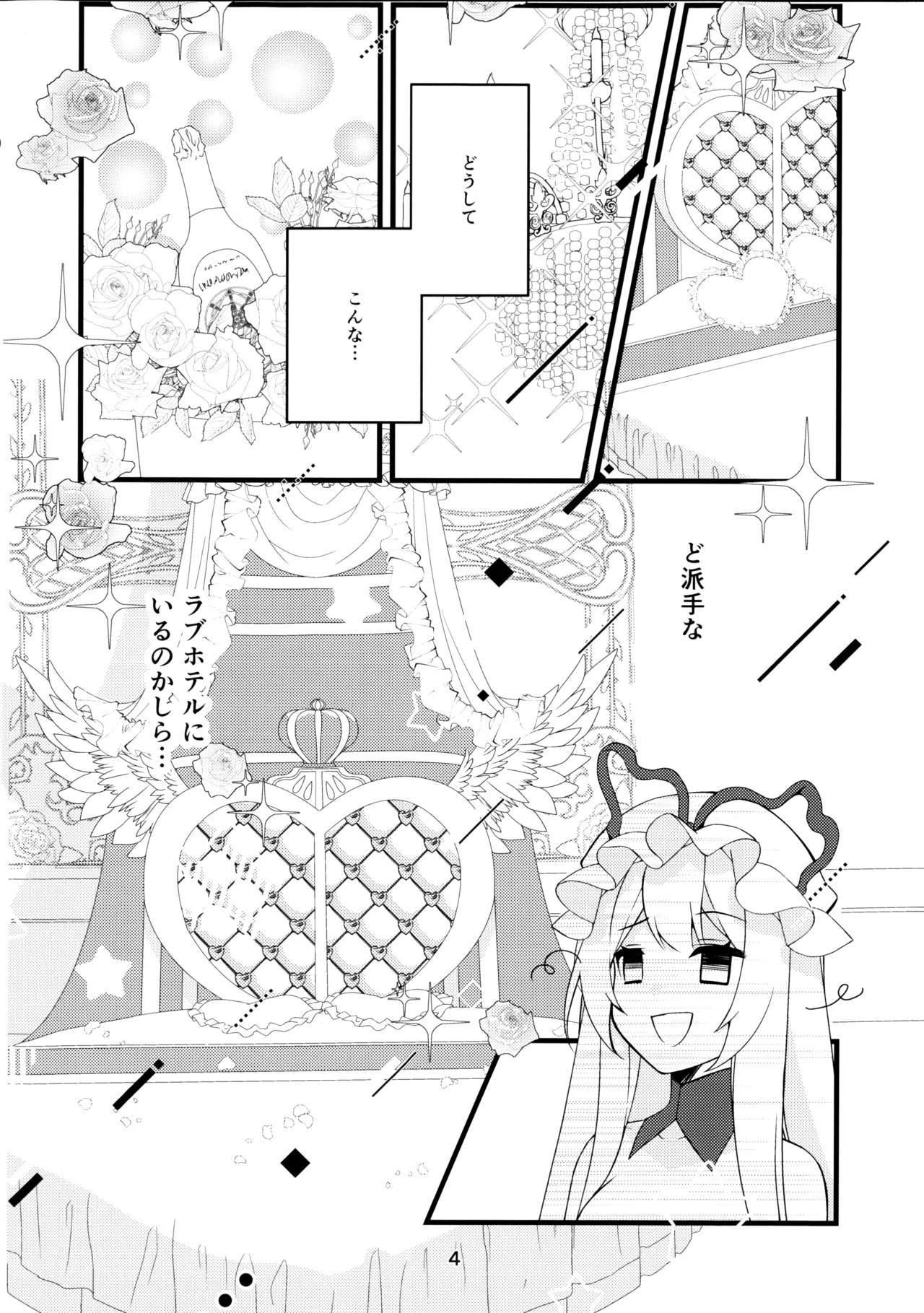 これからいただいても? Page.4