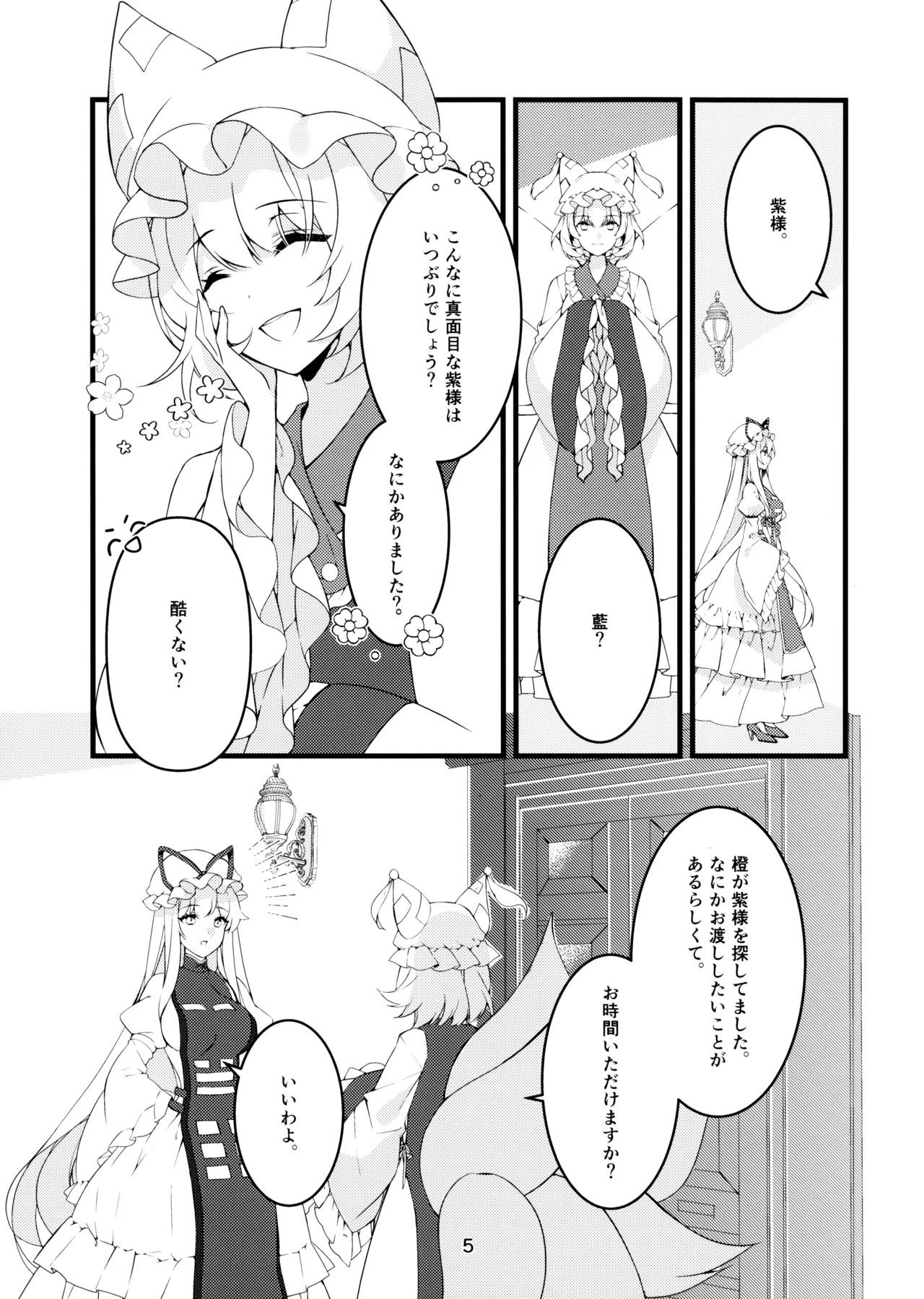 これからいただいても? Page.5