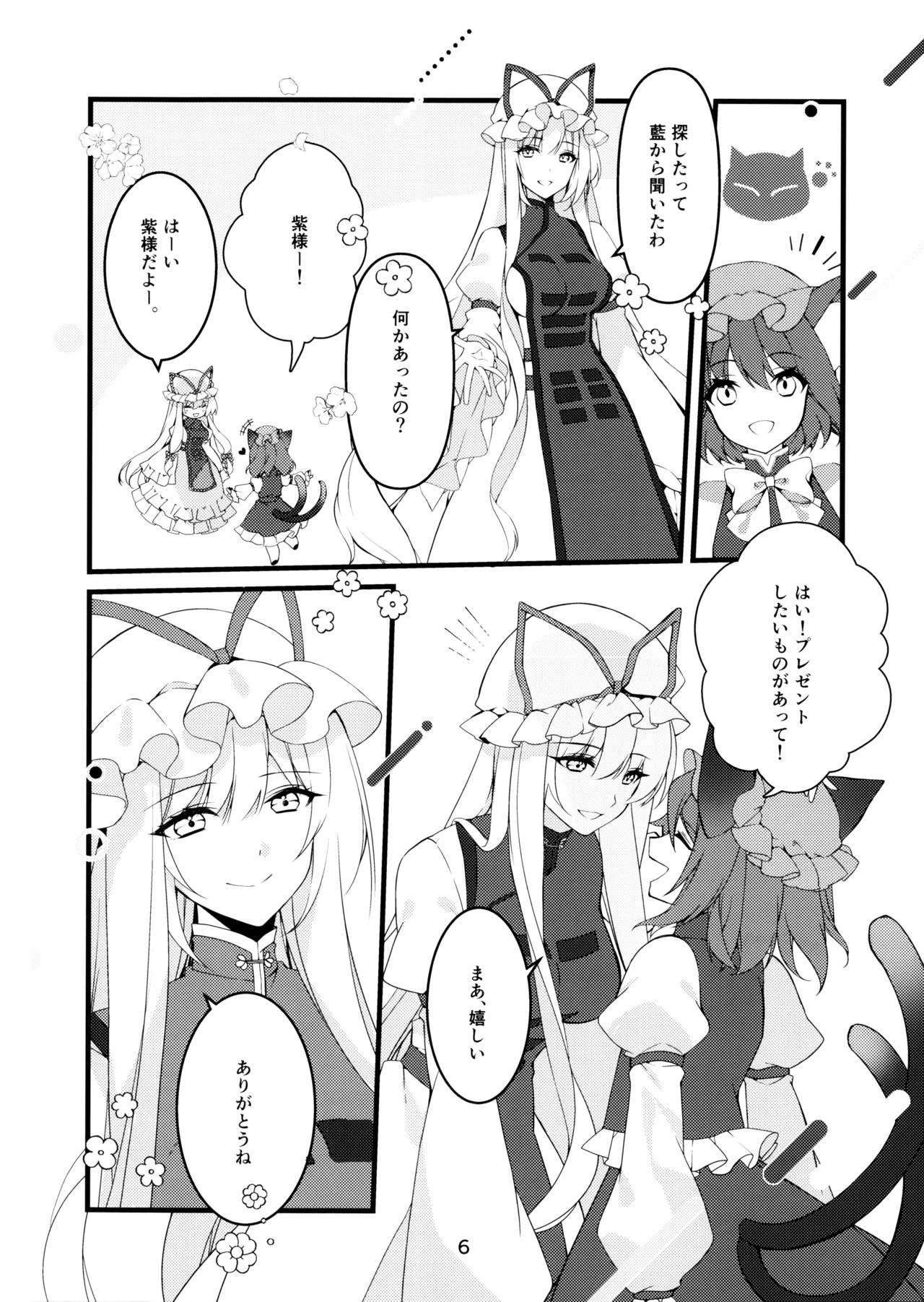 これからいただいても? Page.6