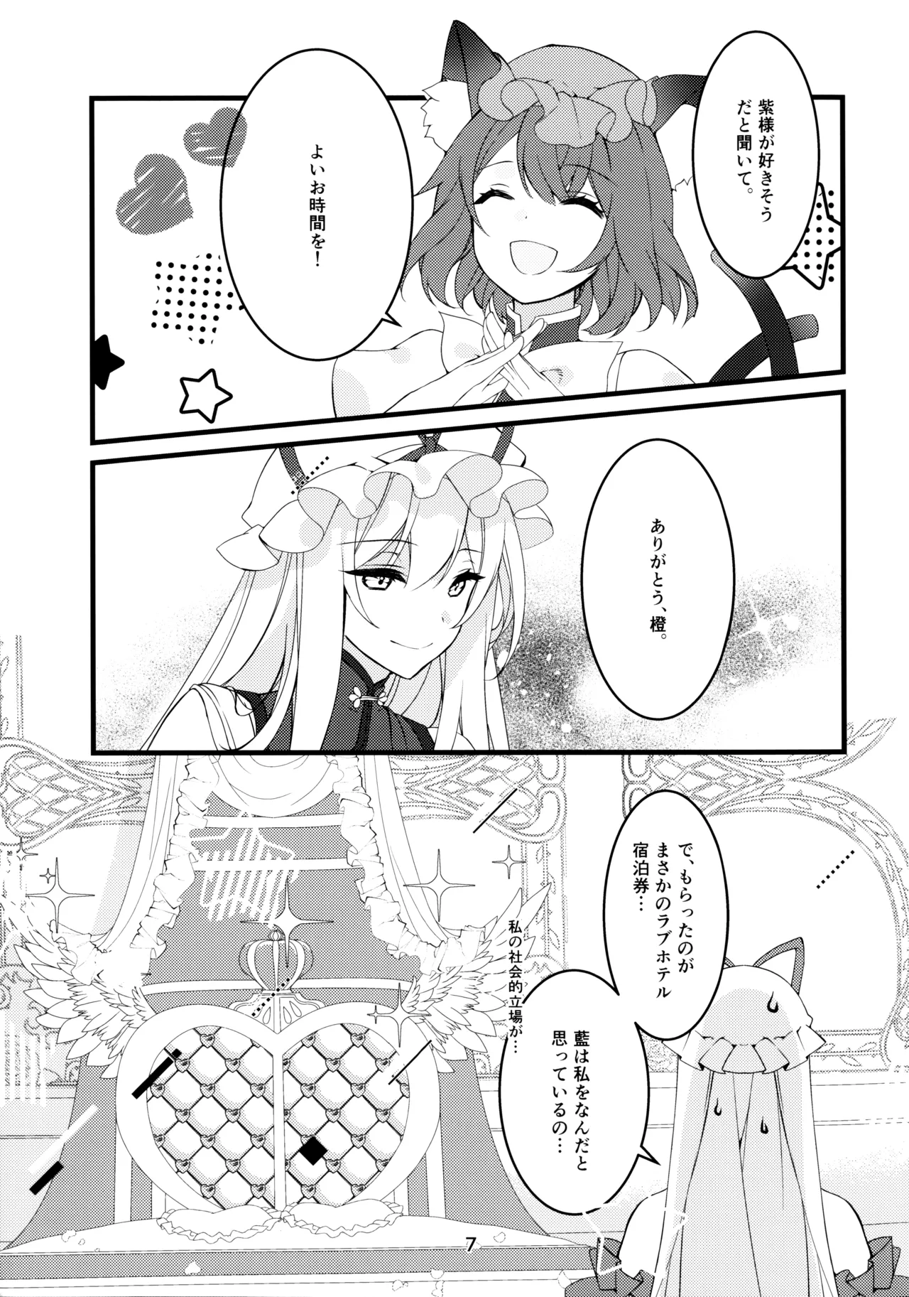 これからいただいても? Page.7