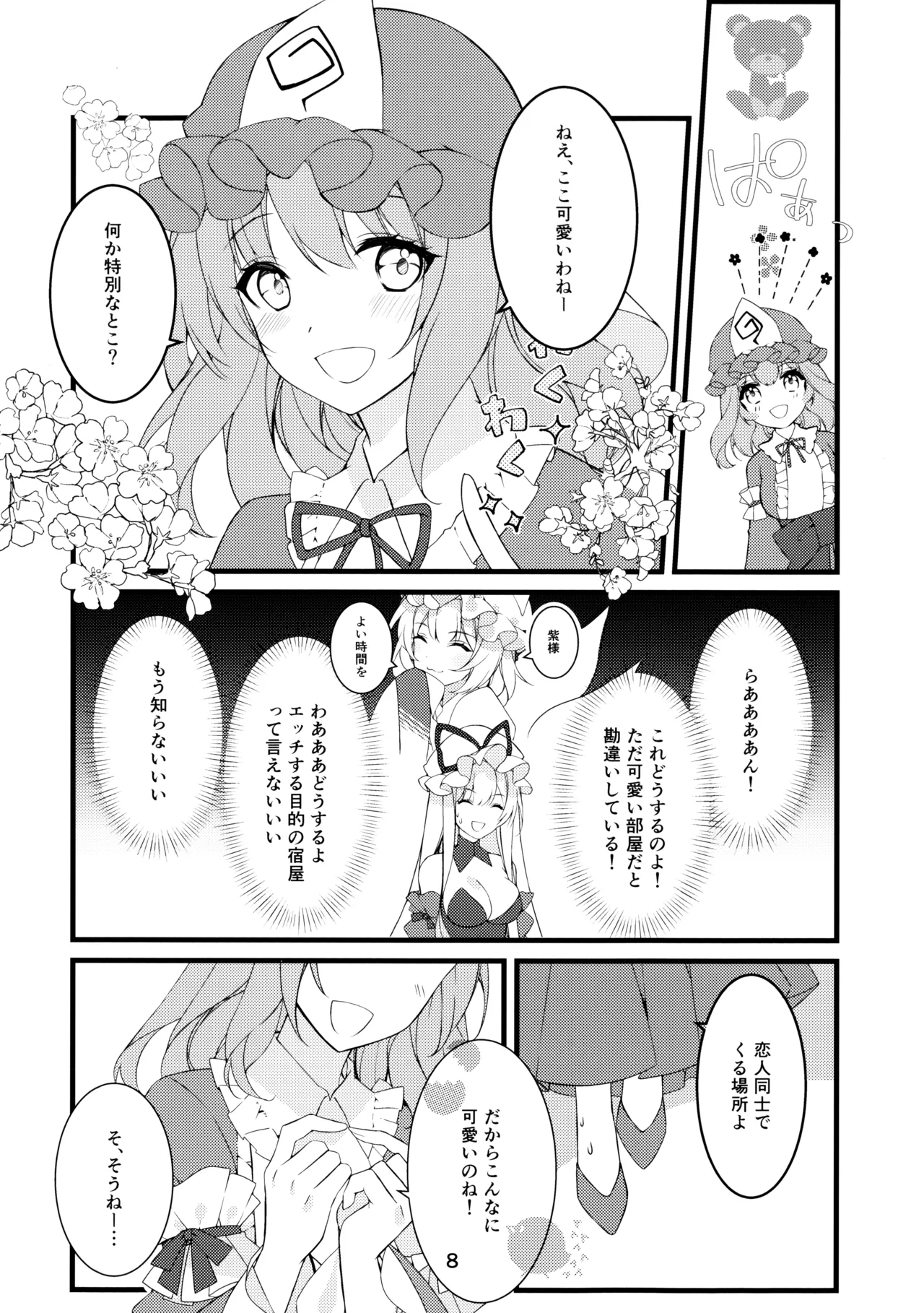 これからいただいても? Page.8