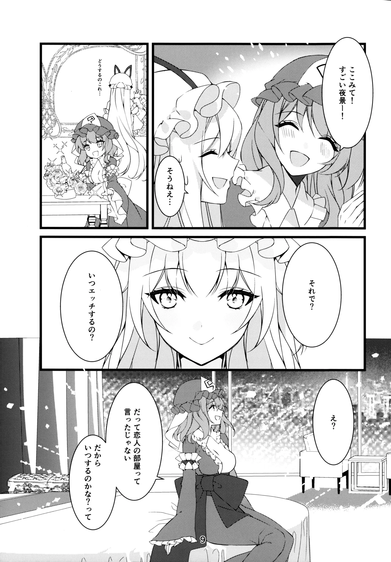 これからいただいても? Page.9
