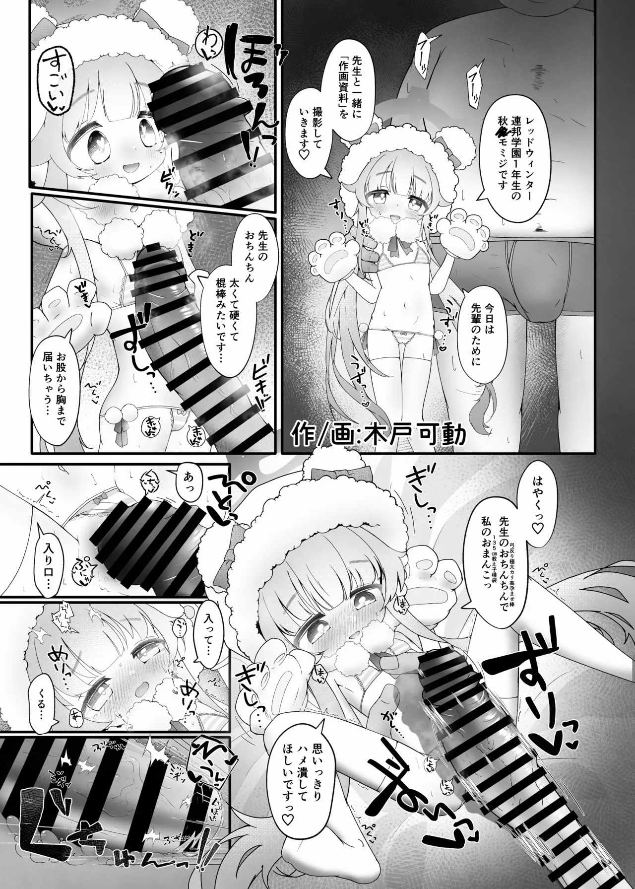 先生！！小さい女の子が好きって本当ですか！？せかんどしーずん！ Page.23