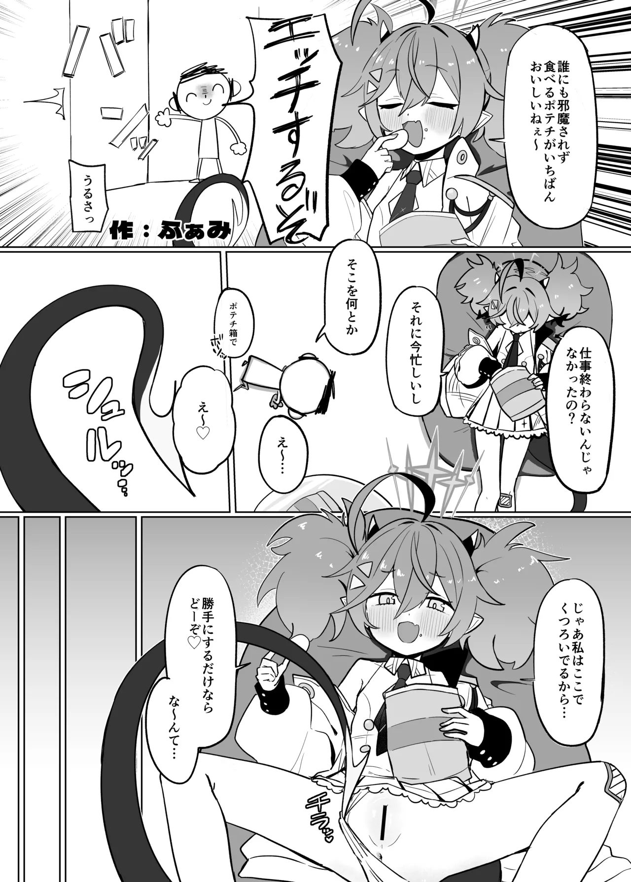 先生！！小さい女の子が好きって本当ですか！？せかんどしーずん！ Page.28
