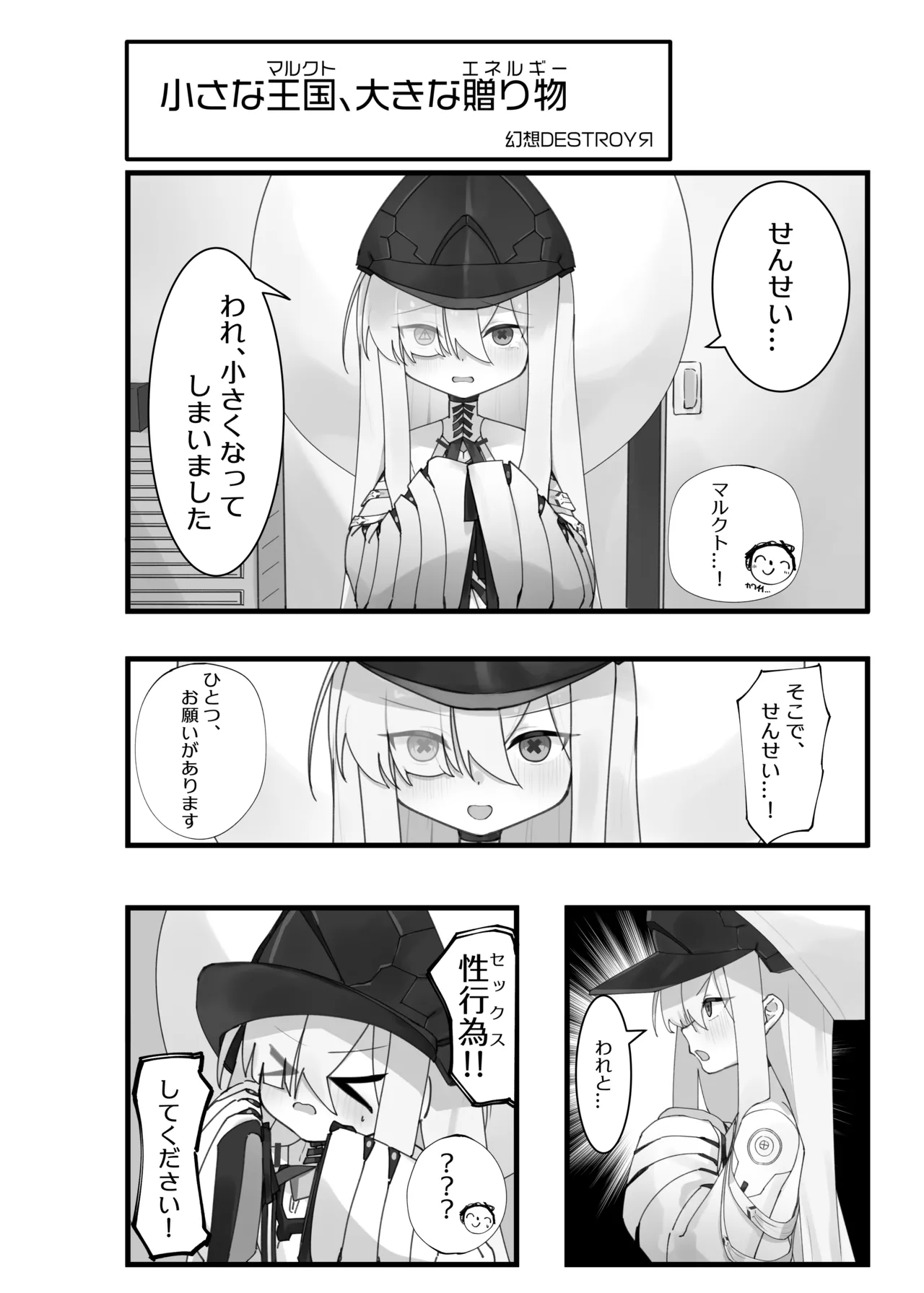 先生！！小さい女の子が好きって本当ですか！？せかんどしーずん！ Page.30