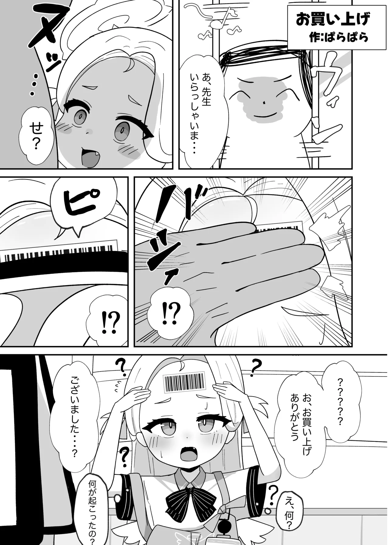 先生！！小さい女の子が好きって本当ですか！？せかんどしーずん！ Page.37