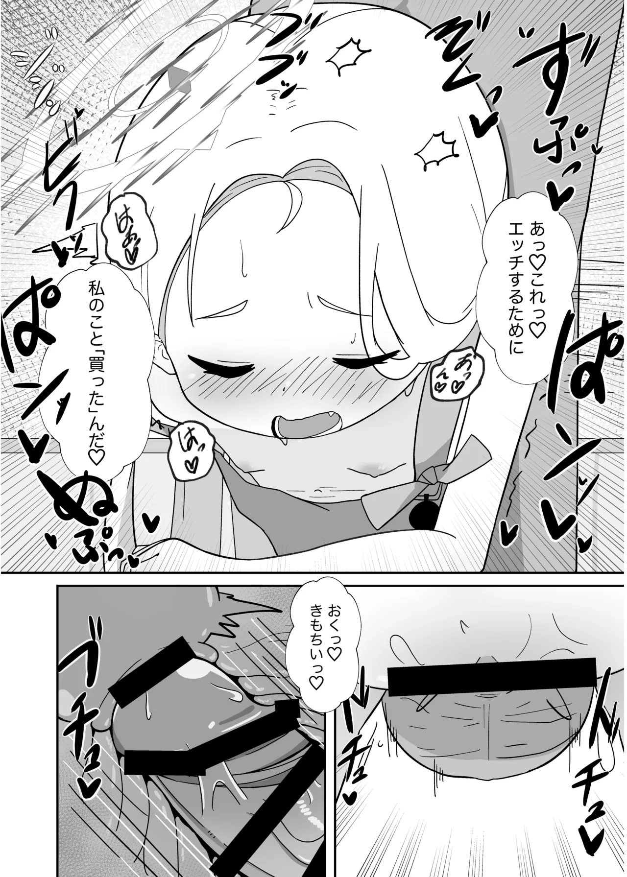 先生！！小さい女の子が好きって本当ですか！？せかんどしーずん！ Page.38