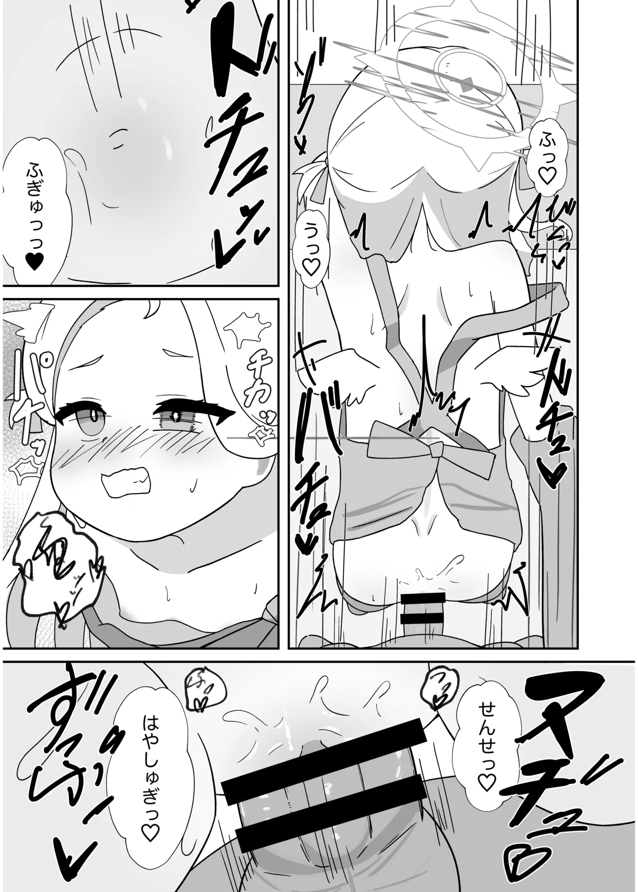先生！！小さい女の子が好きって本当ですか！？せかんどしーずん！ Page.39