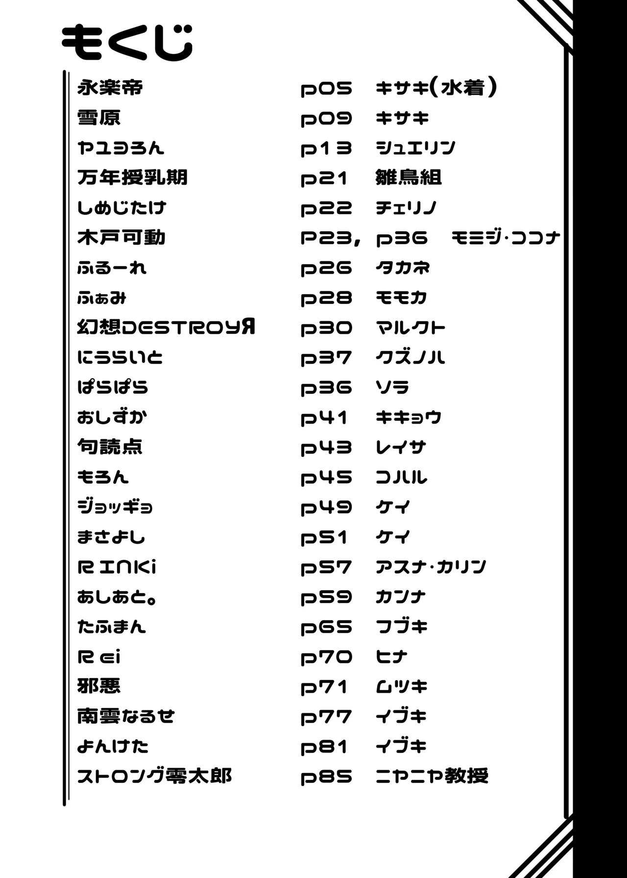 先生！！小さい女の子が好きって本当ですか！？せかんどしーずん！ Page.4