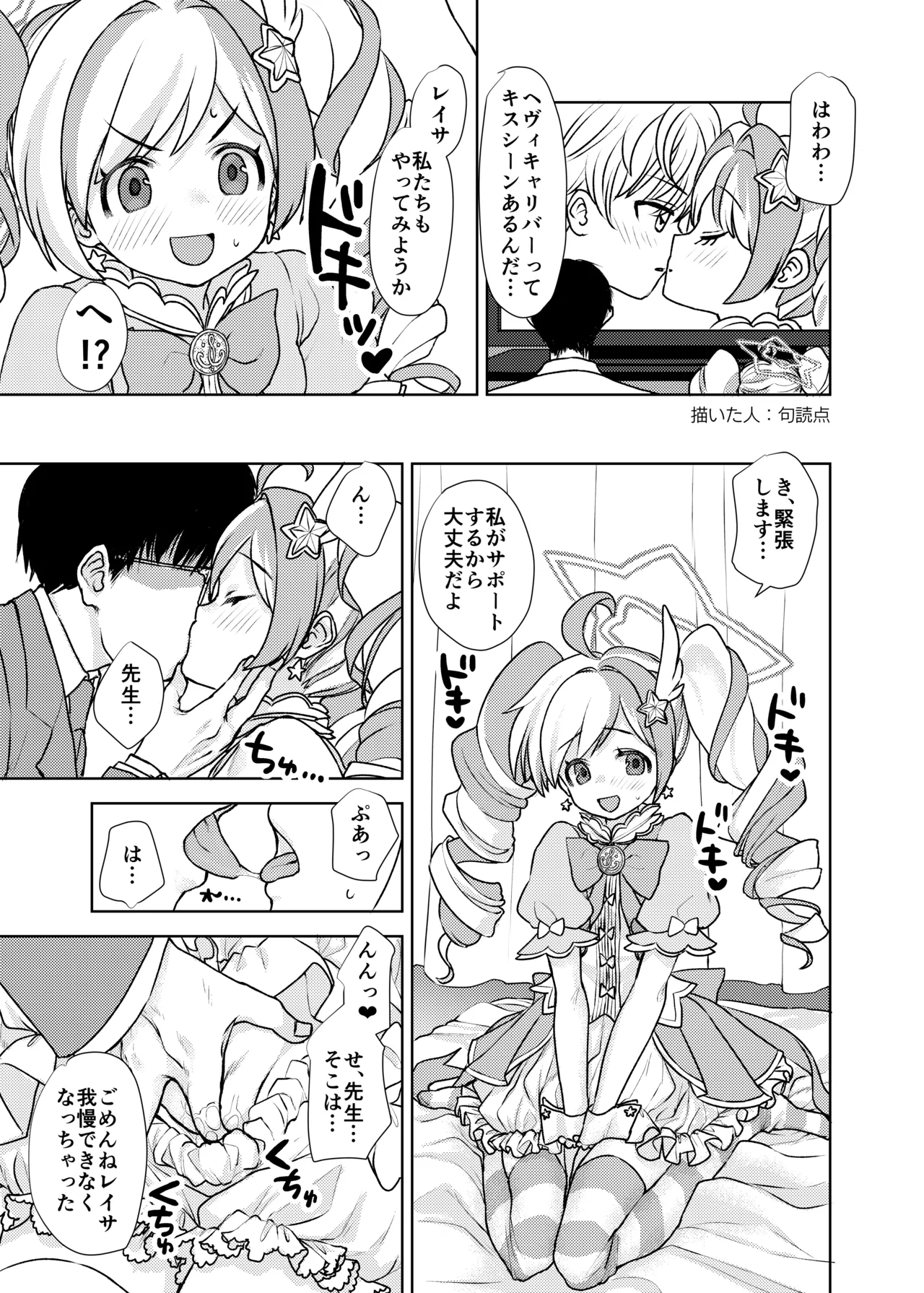 先生！！小さい女の子が好きって本当ですか！？せかんどしーずん！ Page.43