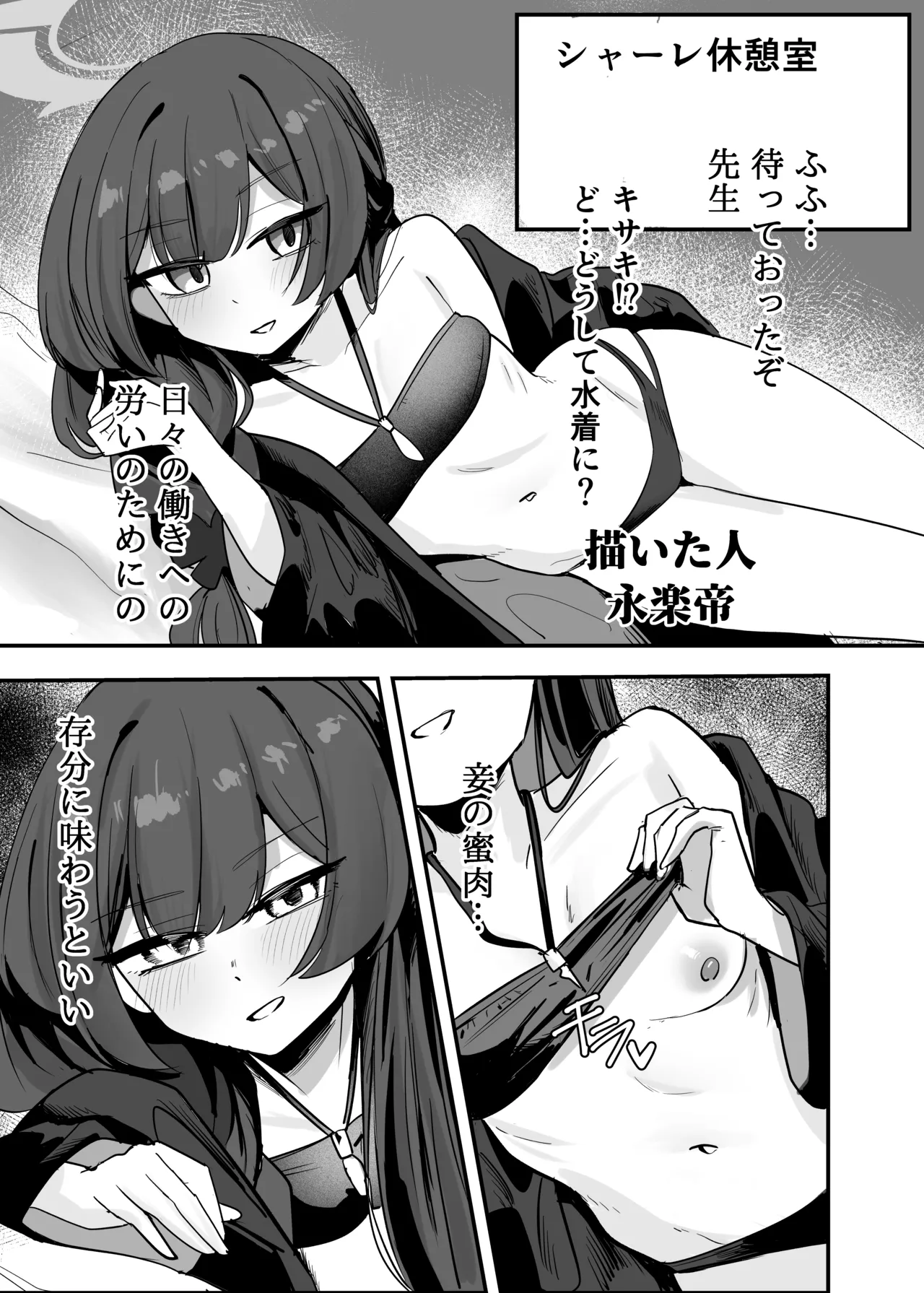 先生！！小さい女の子が好きって本当ですか！？せかんどしーずん！ Page.5