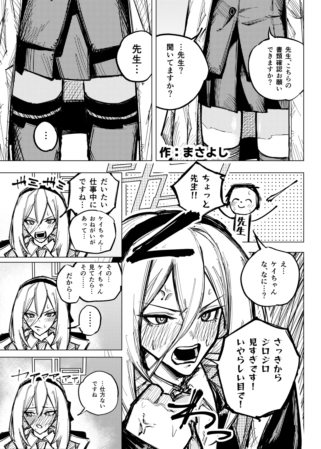 先生！！小さい女の子が好きって本当ですか！？せかんどしーずん！ Page.51
