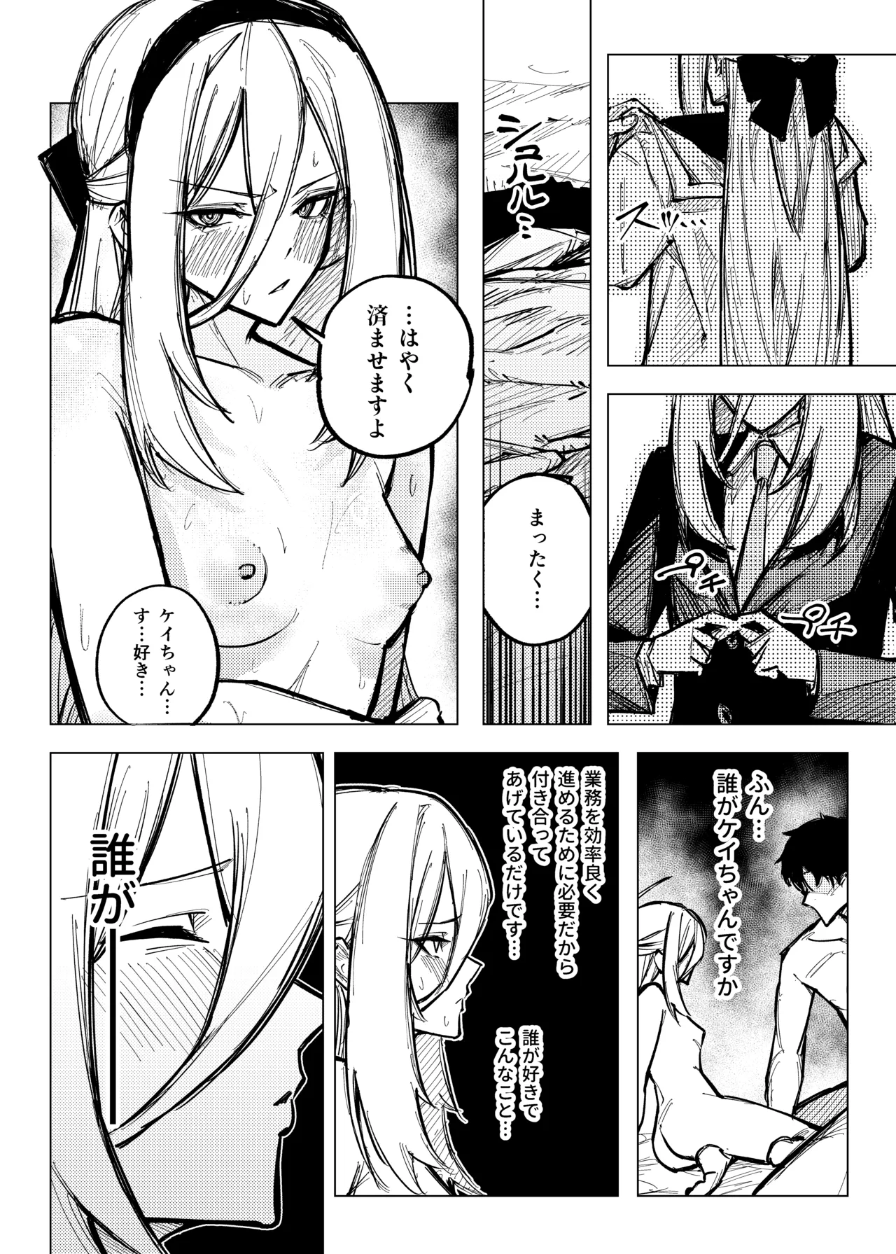 先生！！小さい女の子が好きって本当ですか！？せかんどしーずん！ Page.52