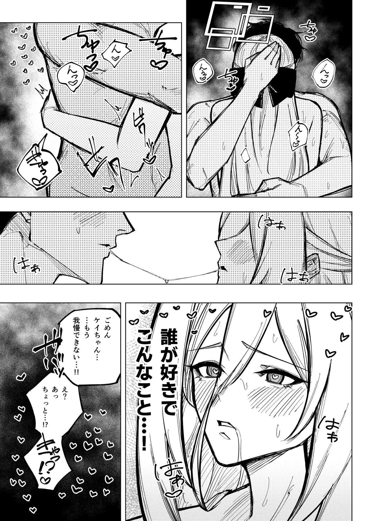 先生！！小さい女の子が好きって本当ですか！？せかんどしーずん！ Page.53