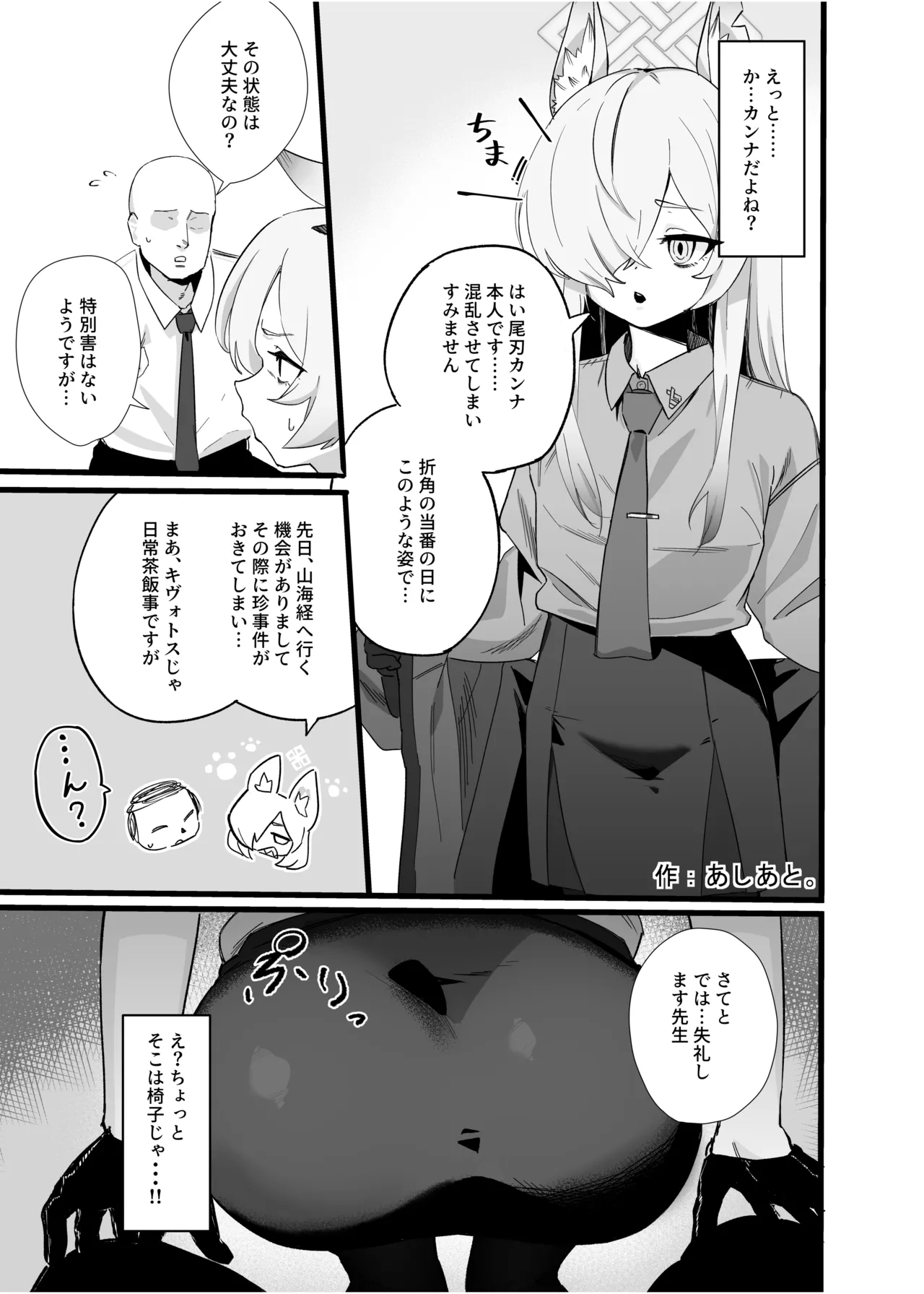先生！！小さい女の子が好きって本当ですか！？せかんどしーずん！ Page.59