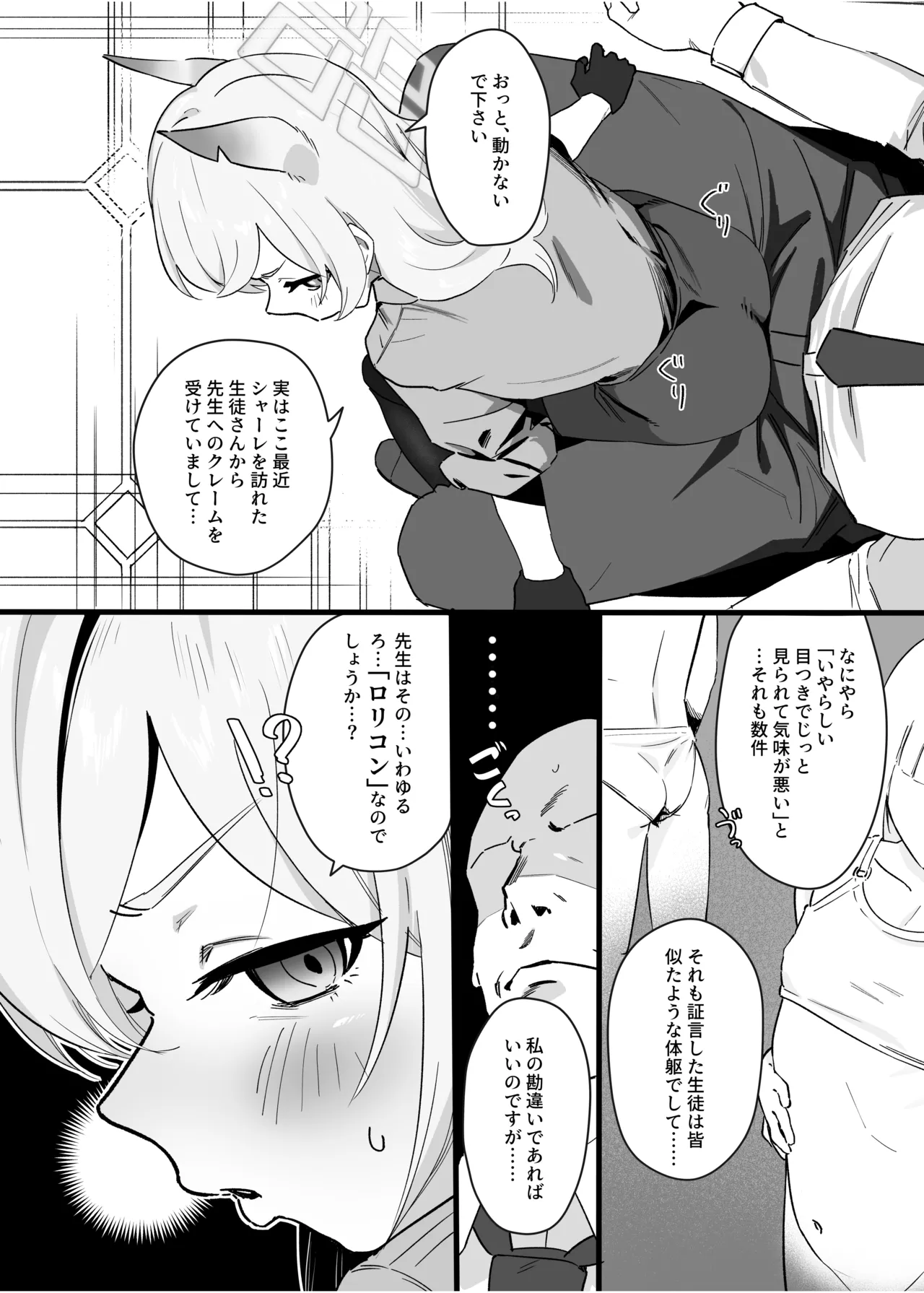 先生！！小さい女の子が好きって本当ですか！？せかんどしーずん！ Page.60