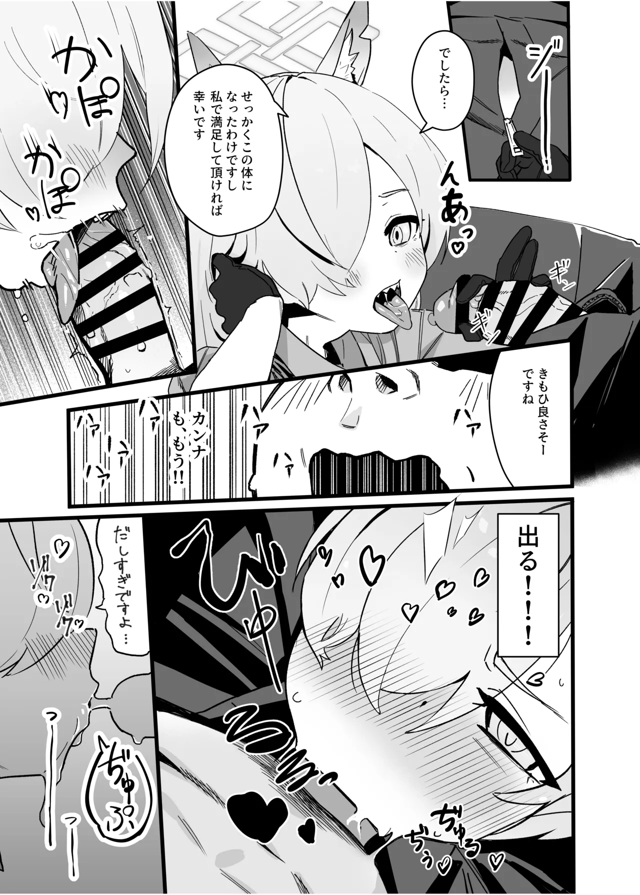 先生！！小さい女の子が好きって本当ですか！？せかんどしーずん！ Page.61
