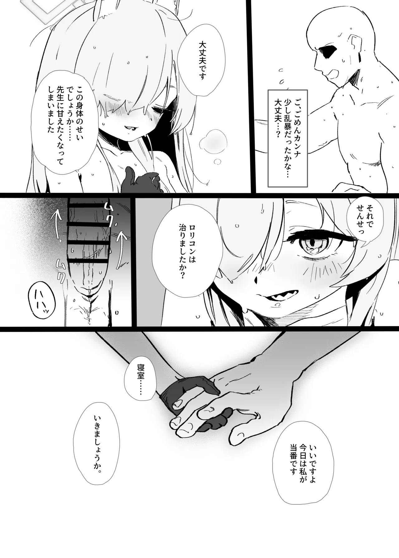 先生！！小さい女の子が好きって本当ですか！？せかんどしーずん！ Page.64