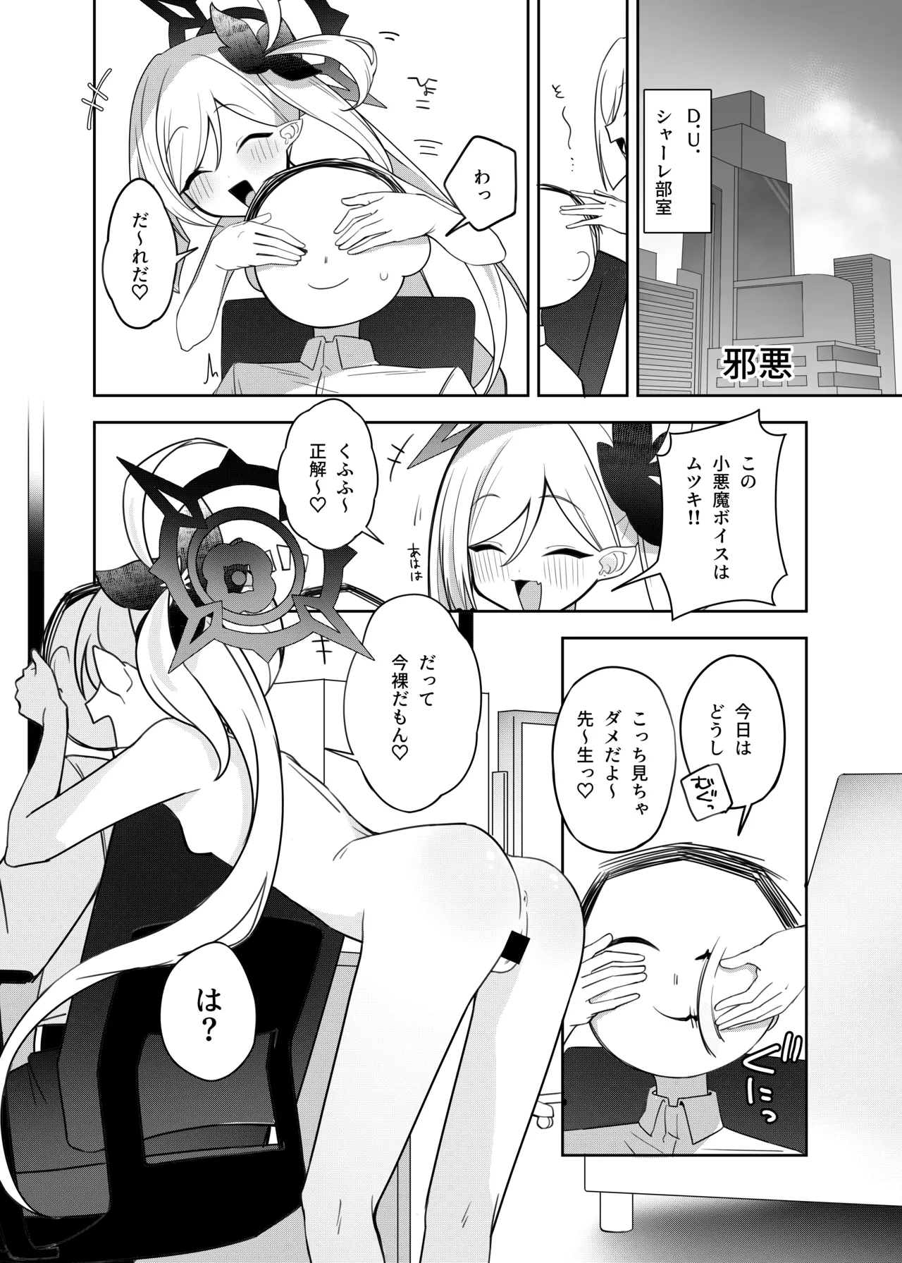 先生！！小さい女の子が好きって本当ですか！？せかんどしーずん！ Page.71