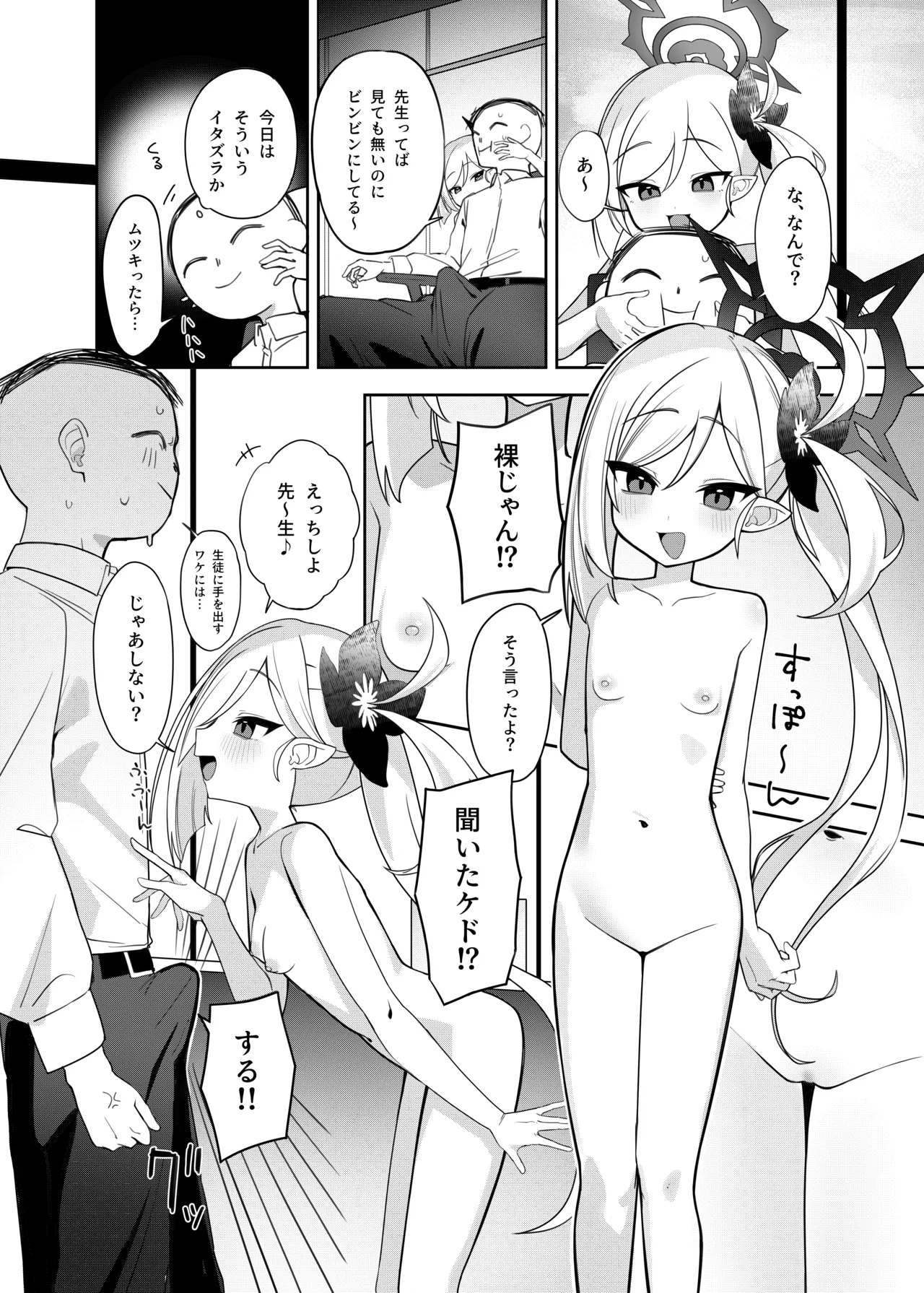 先生！！小さい女の子が好きって本当ですか！？せかんどしーずん！ Page.72