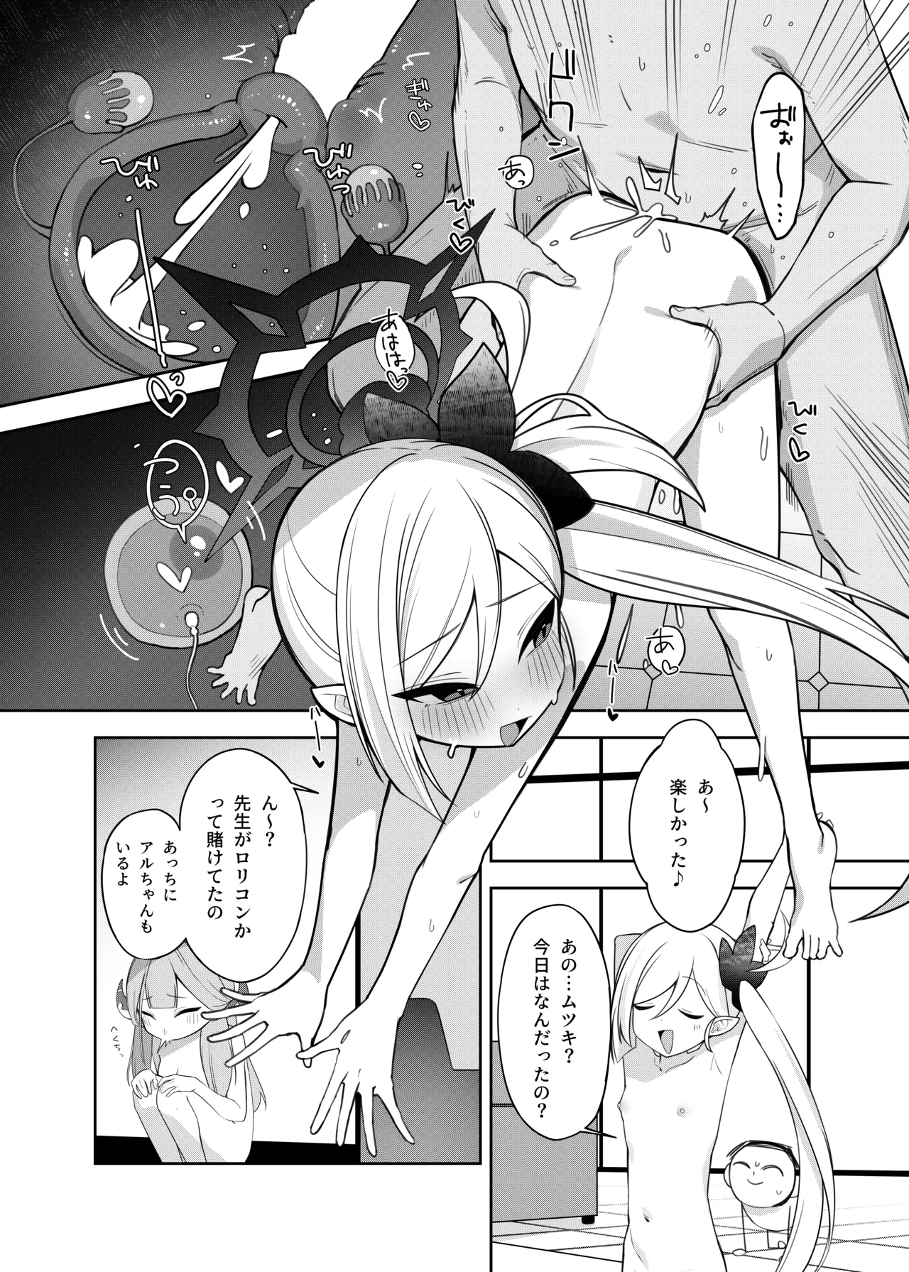 先生！！小さい女の子が好きって本当ですか！？せかんどしーずん！ Page.76