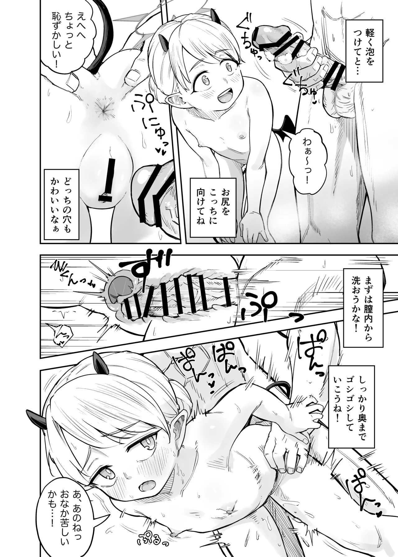 先生！！小さい女の子が好きって本当ですか！？せかんどしーずん！ Page.78